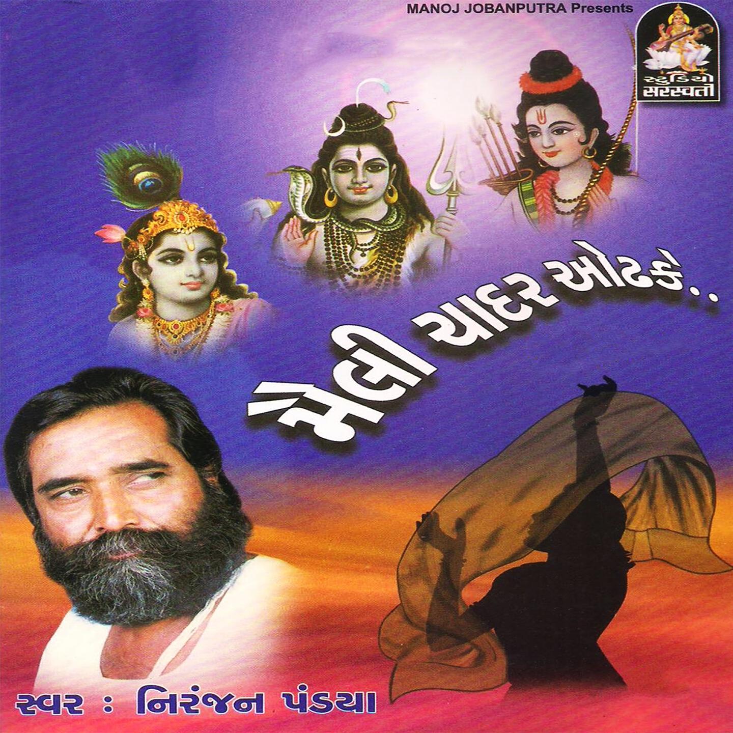 Niranjan Pandya - Kisise Meri Manjil Ka