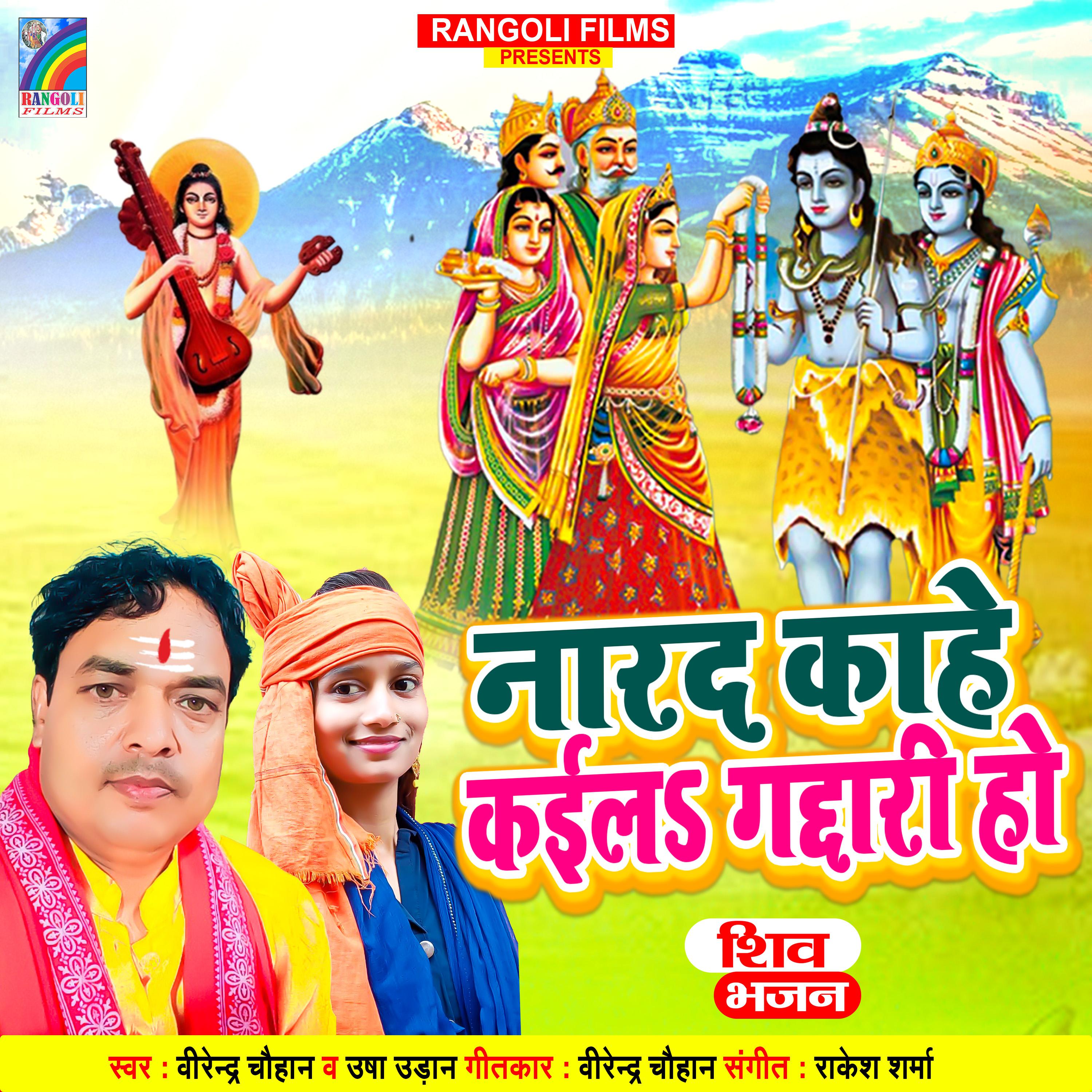 Постер альбома Narad Kahe Kaila Gaddari Ho