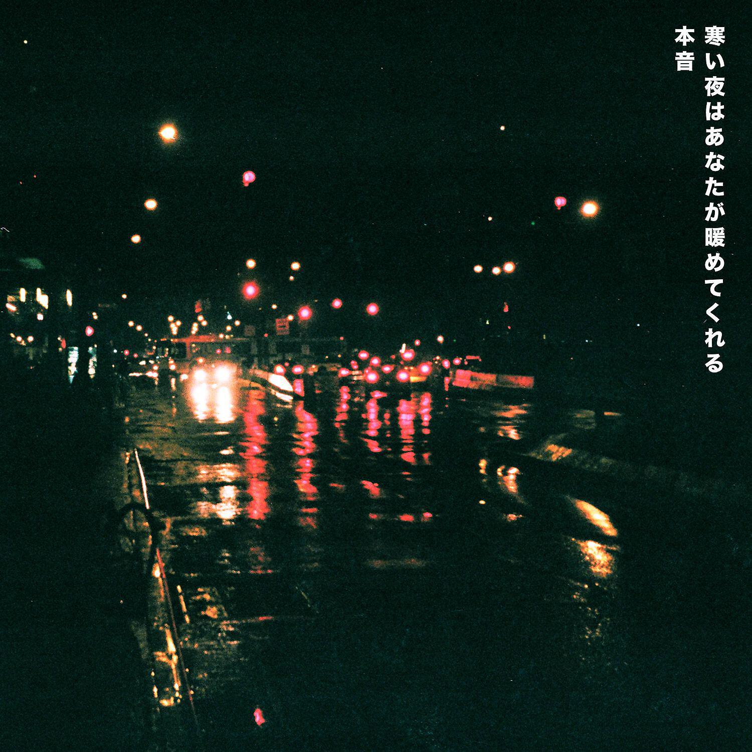 HONNE - Warm on a Cold Night (Embody Remix)