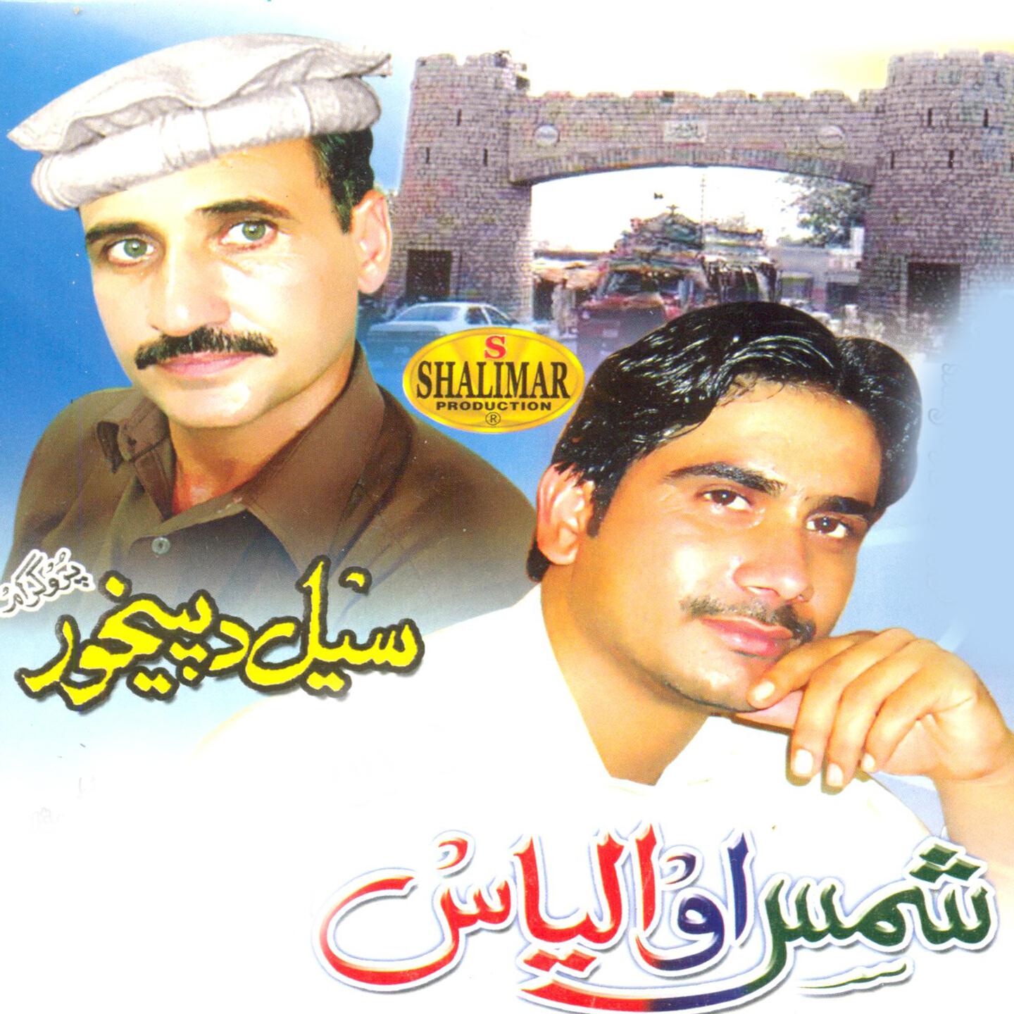 Shams - Te Inti Yafi Mona