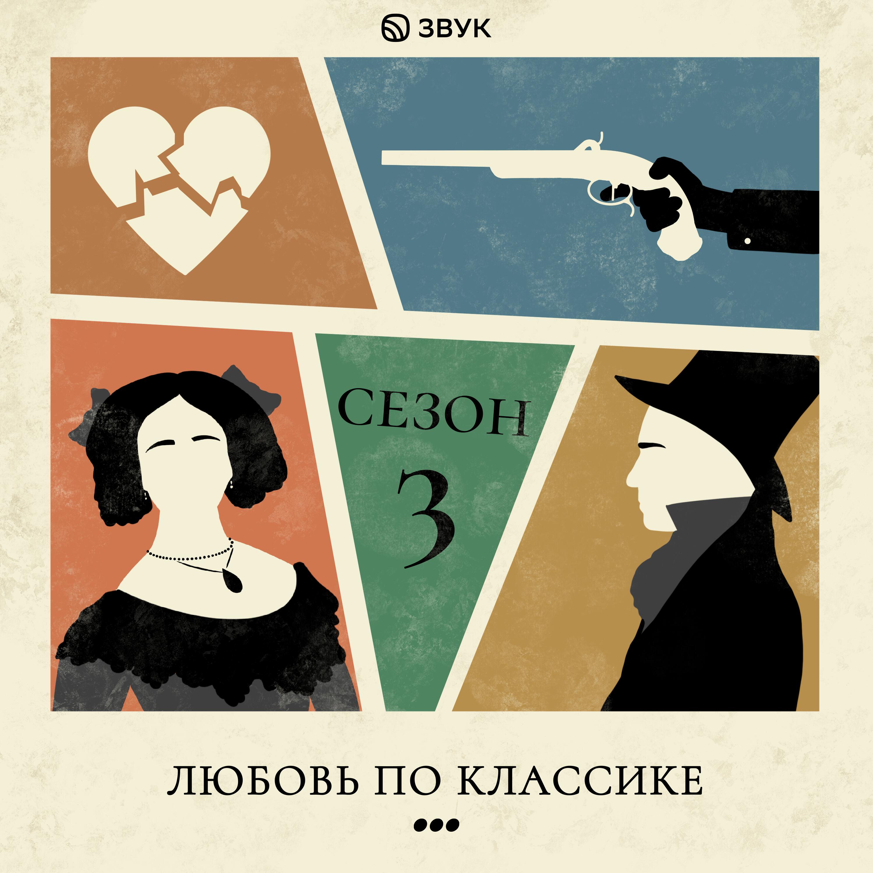 Обложка подкаста