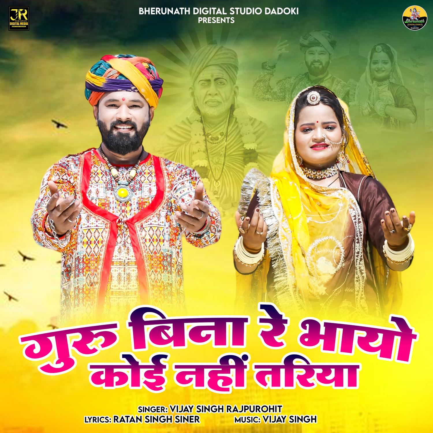 Постер альбома Guru Bina Re Bhayo Koi Nahi Tariya