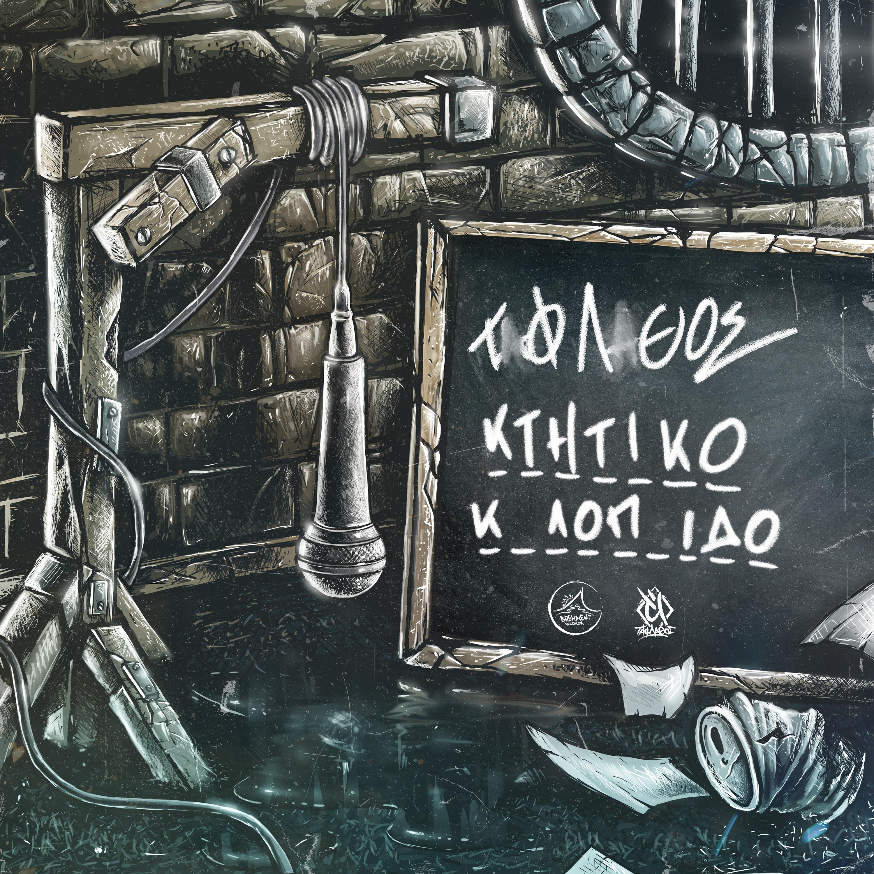 Постер альбома Ktitiko Kolopaido