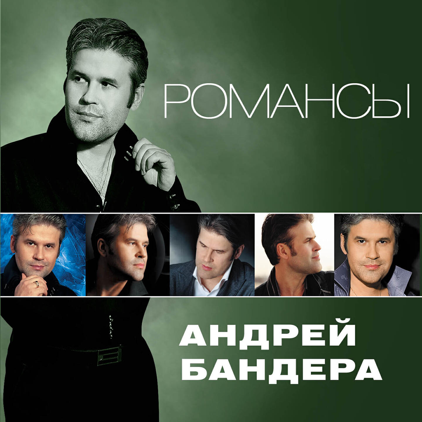 Андрей Бандера - Хулиган