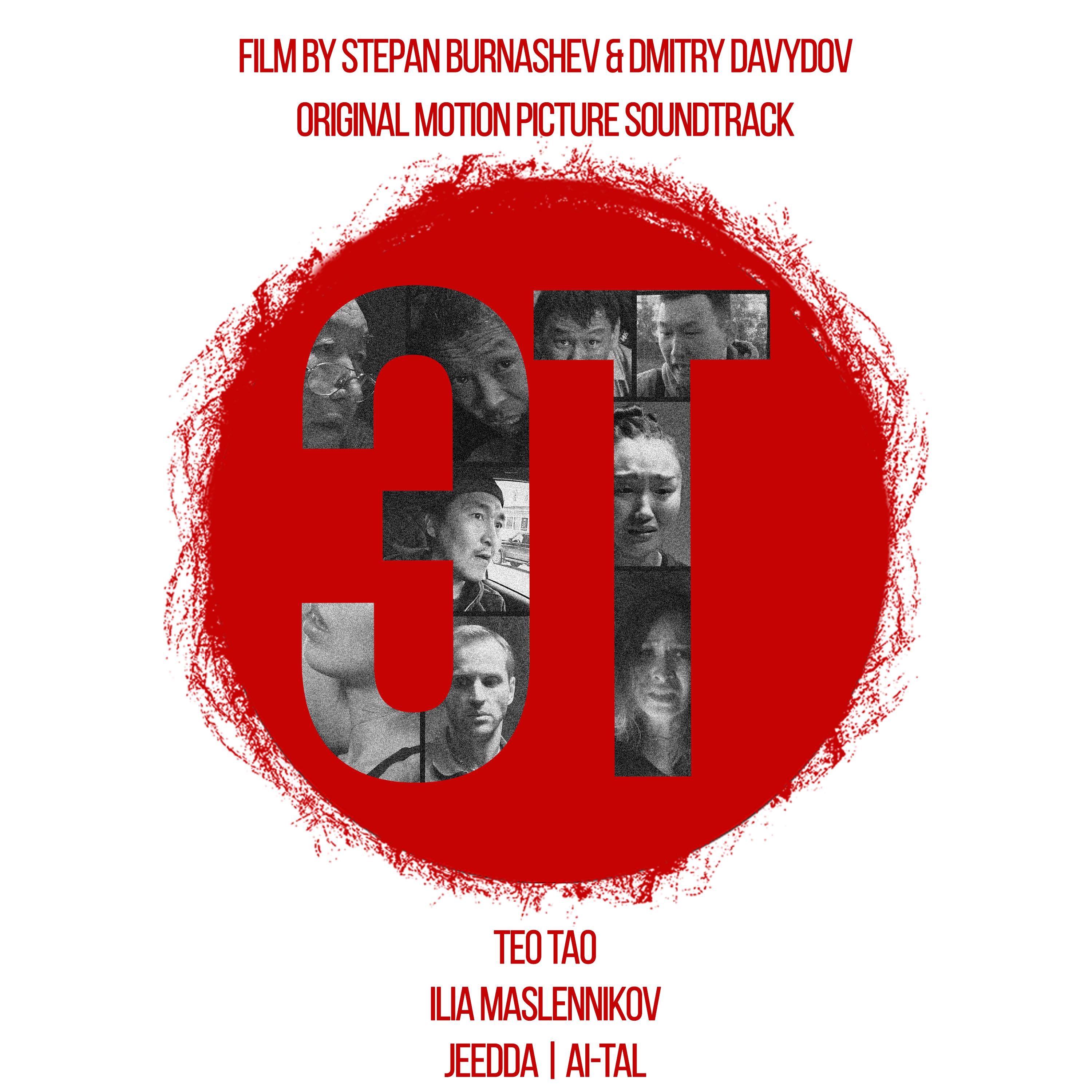 Постер альбома ET (Original Motion Picture Soundtrack)