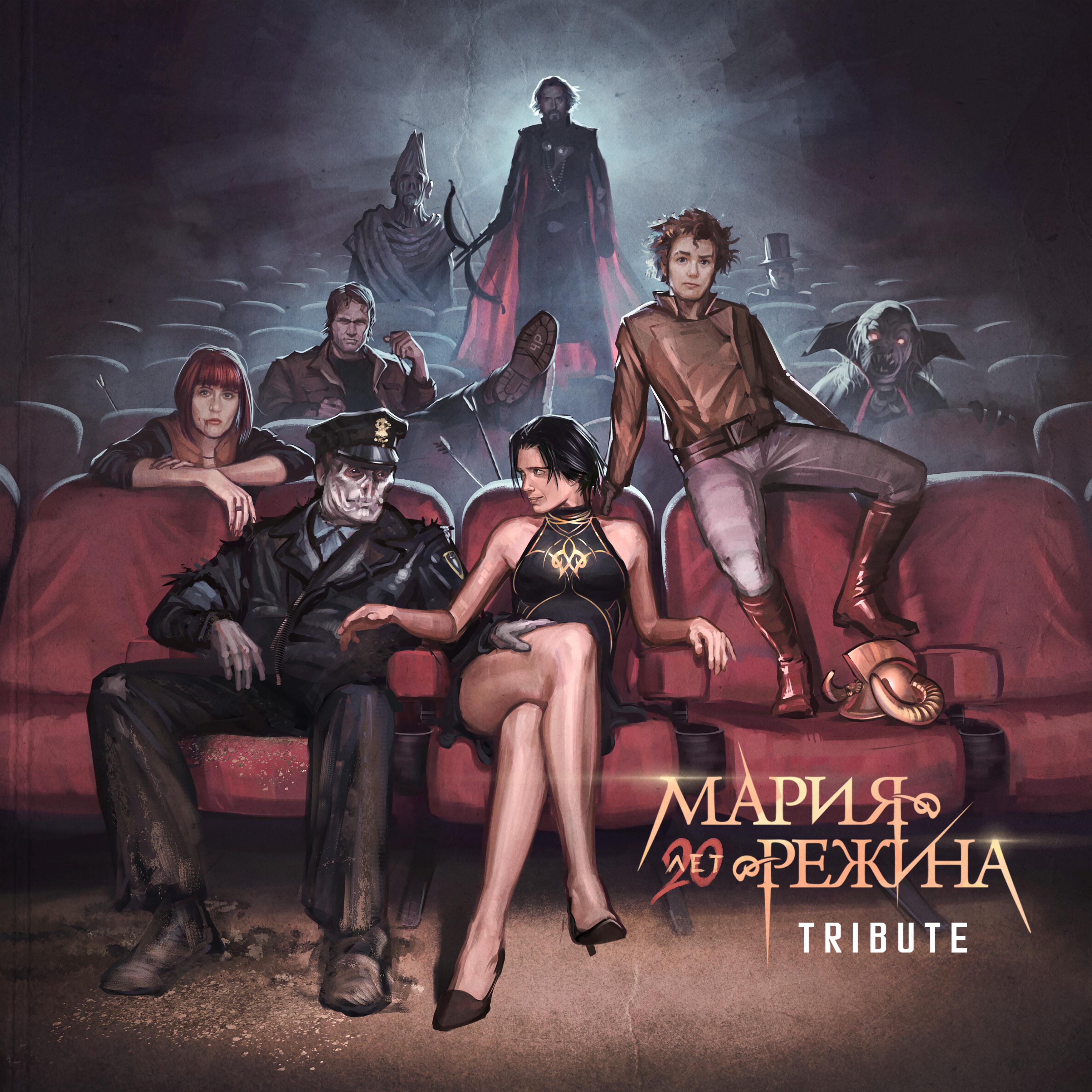 Постер альбома Мария-Режина 20 лет Tribute