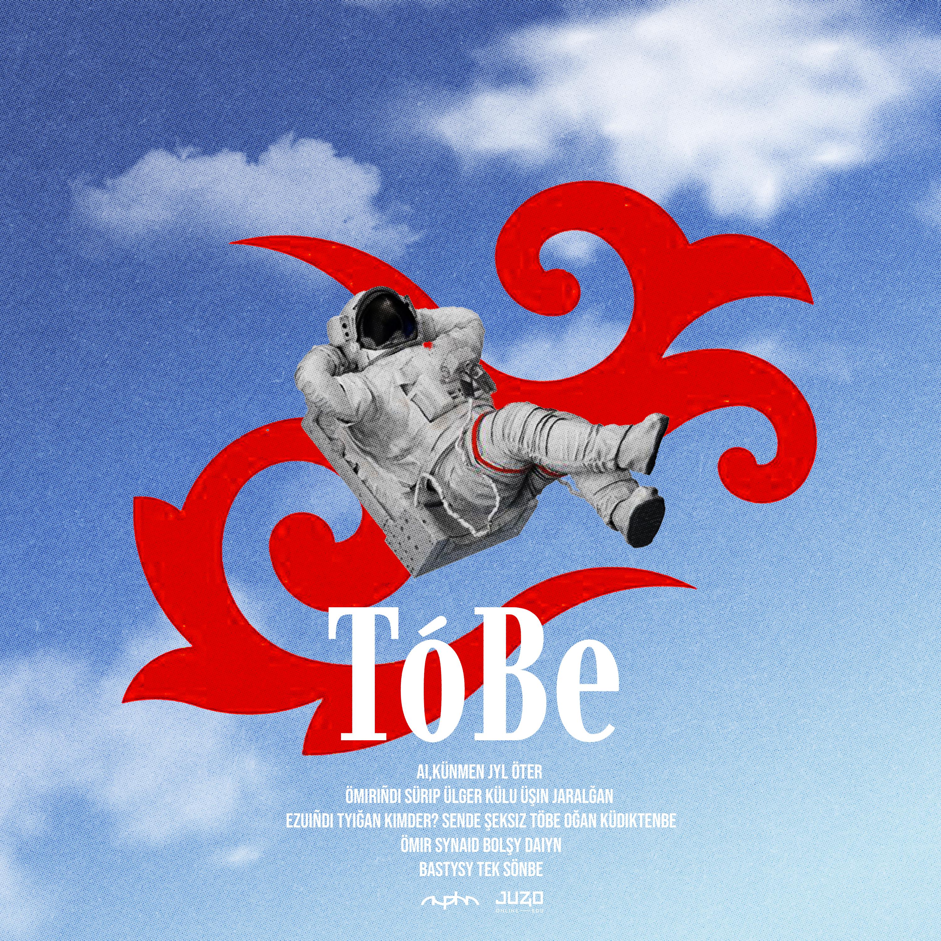 Постер альбома Tó Be