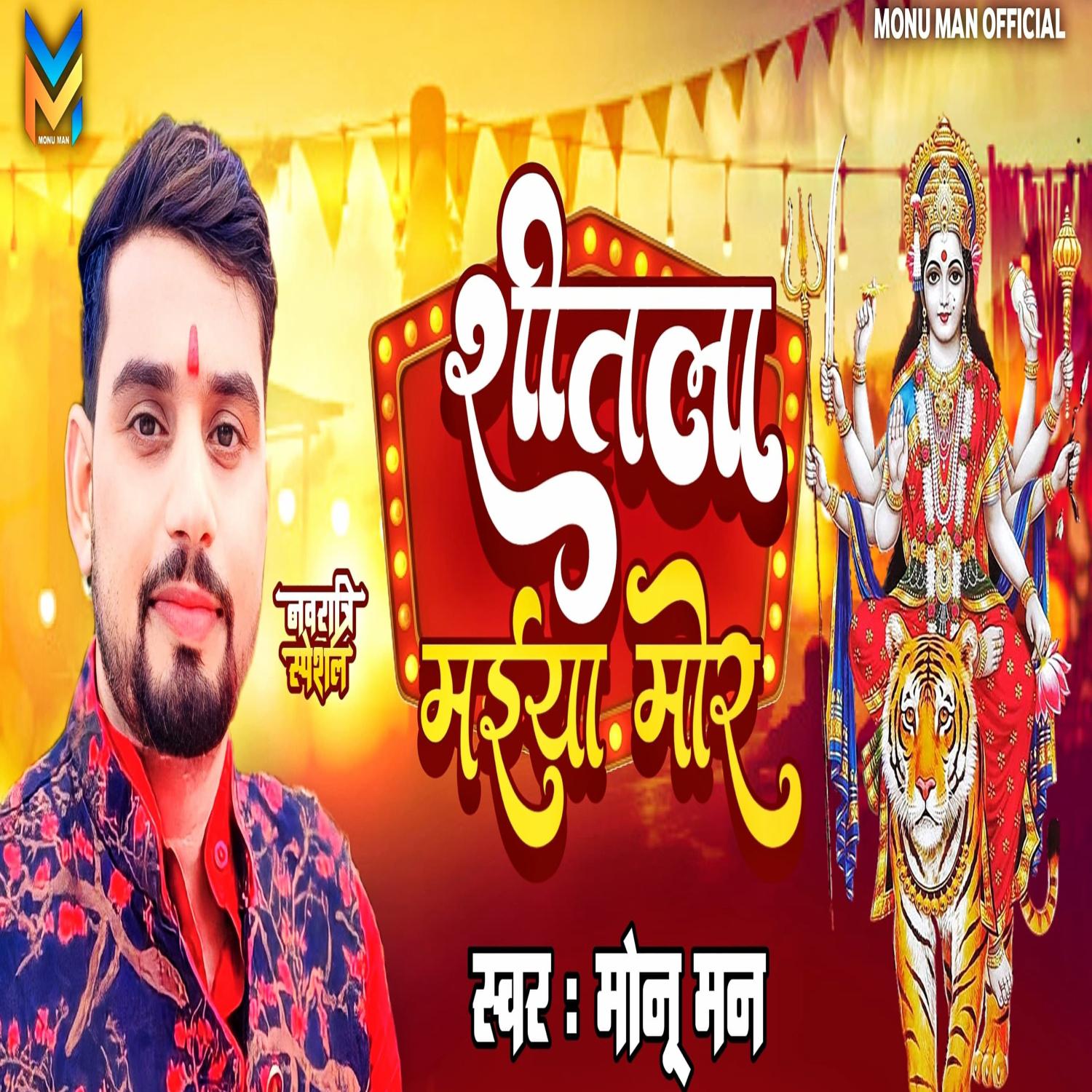 Постер альбома Shital Maiya Mor