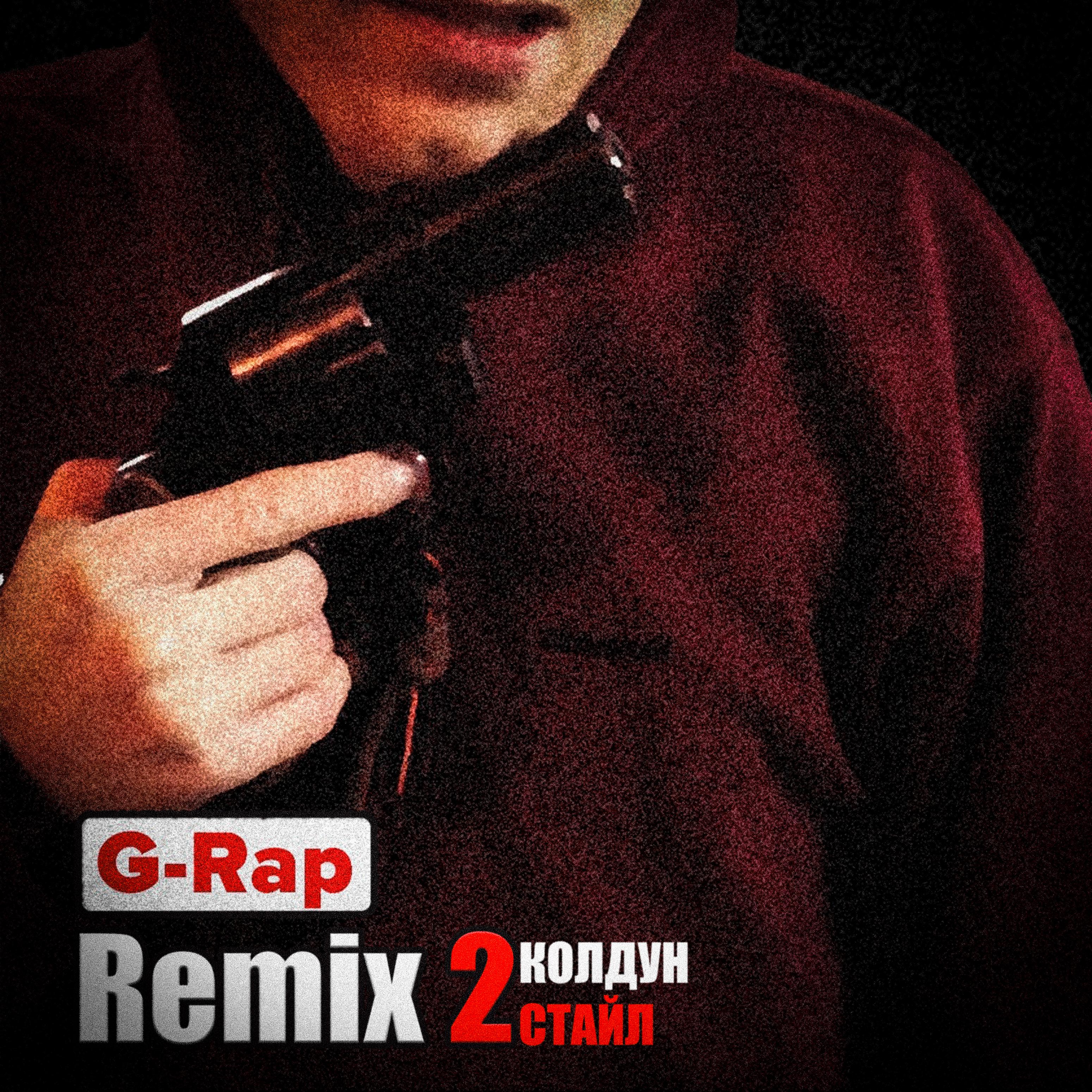 Постер альбома G-Rap (Remix 2)
