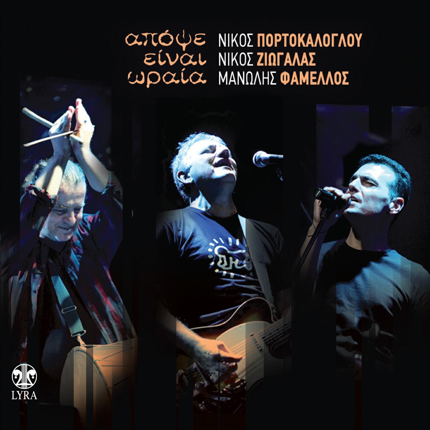 Nikos Ziogalas - Veria, Thessaloniki, Athina