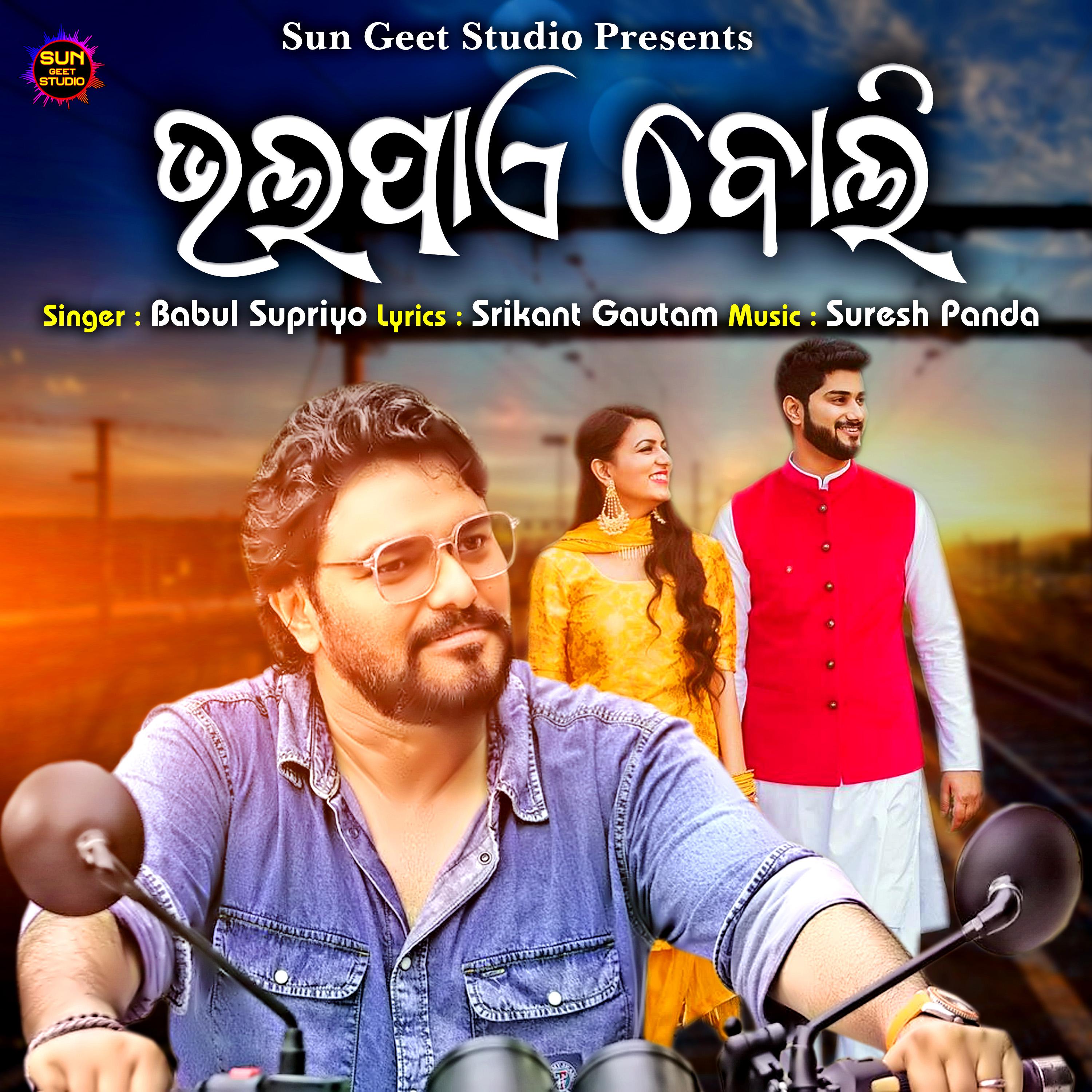Постер альбома Bhala Paye Boli