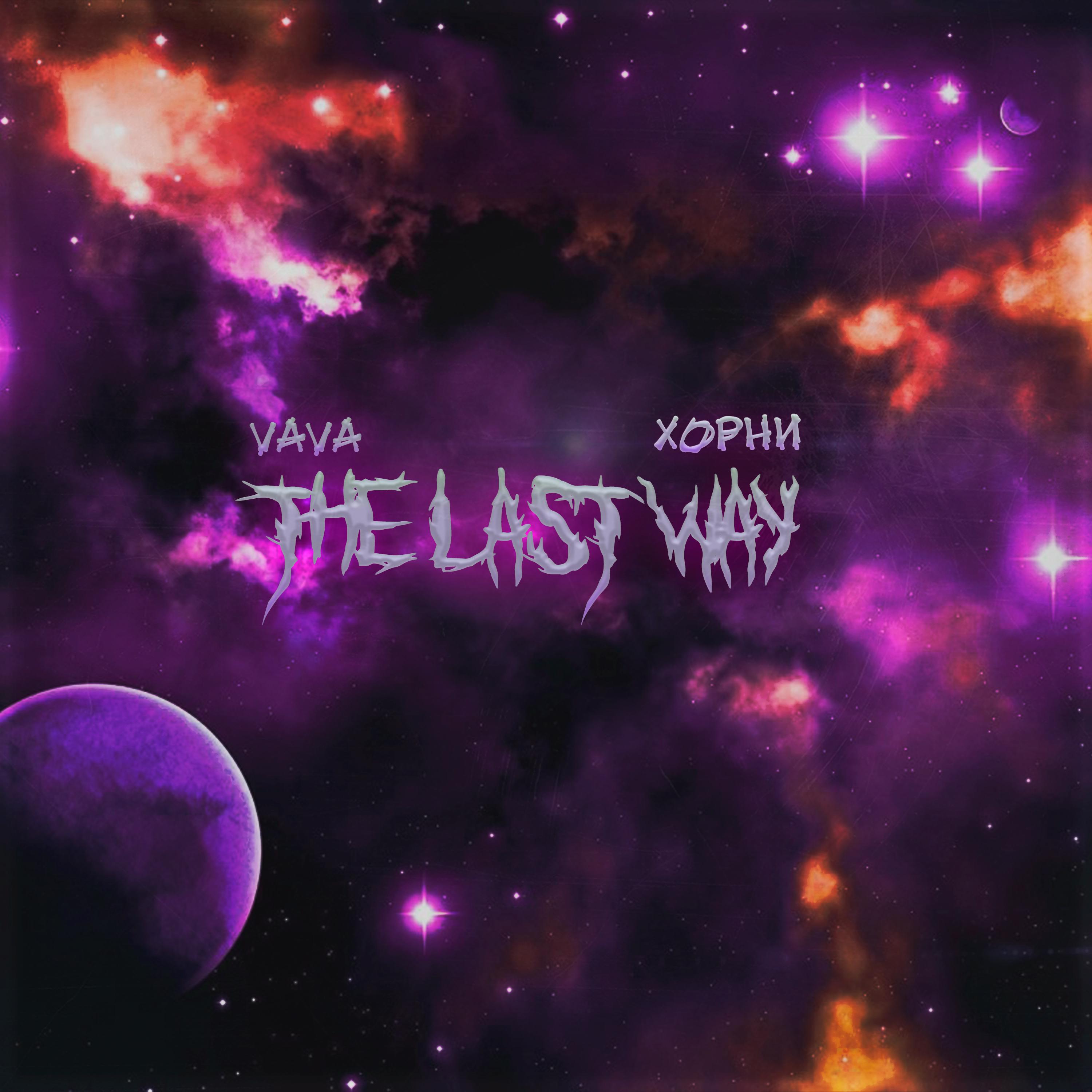 Постер альбома The Last Way