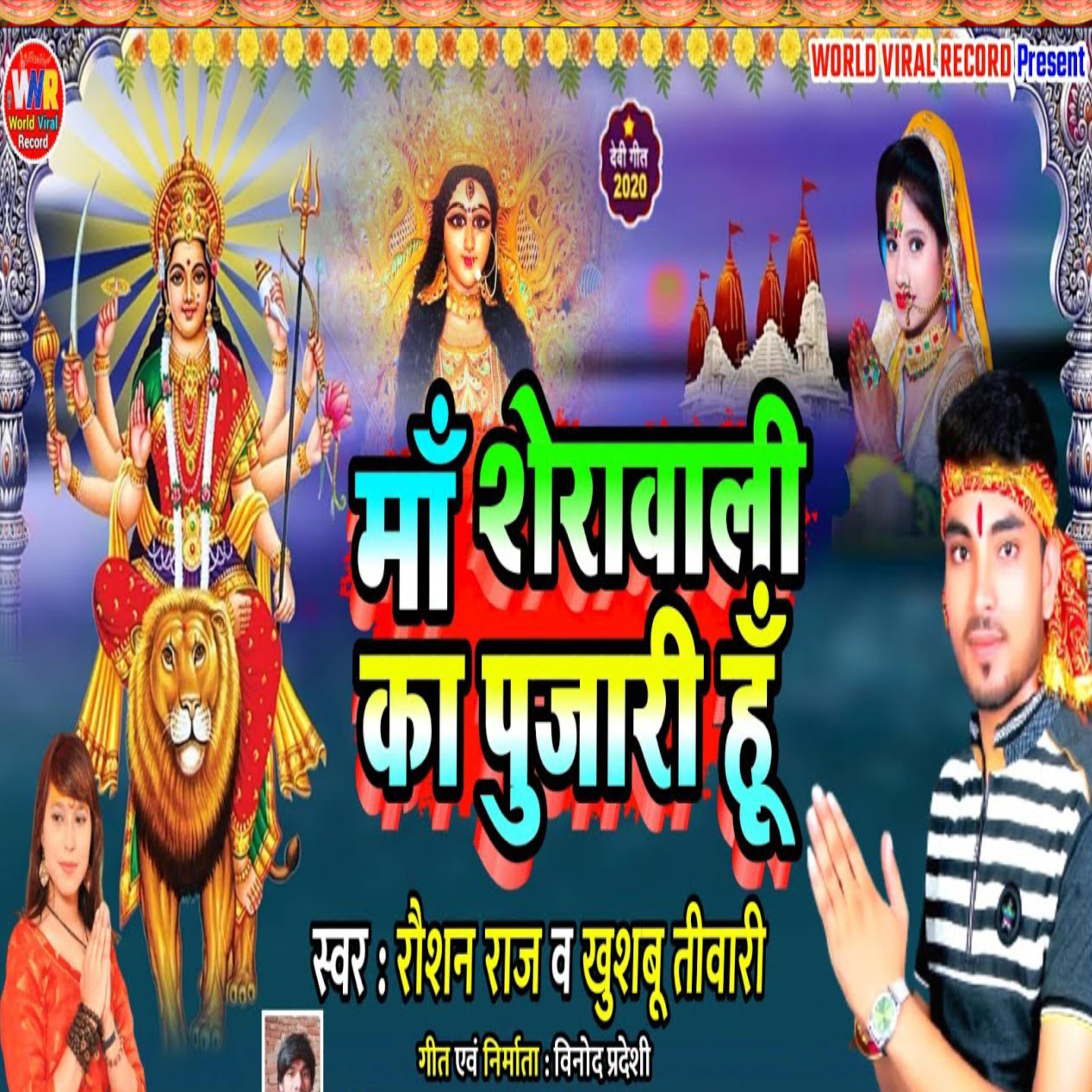 Постер альбома Maa Sherawali Ka Pujari Hu