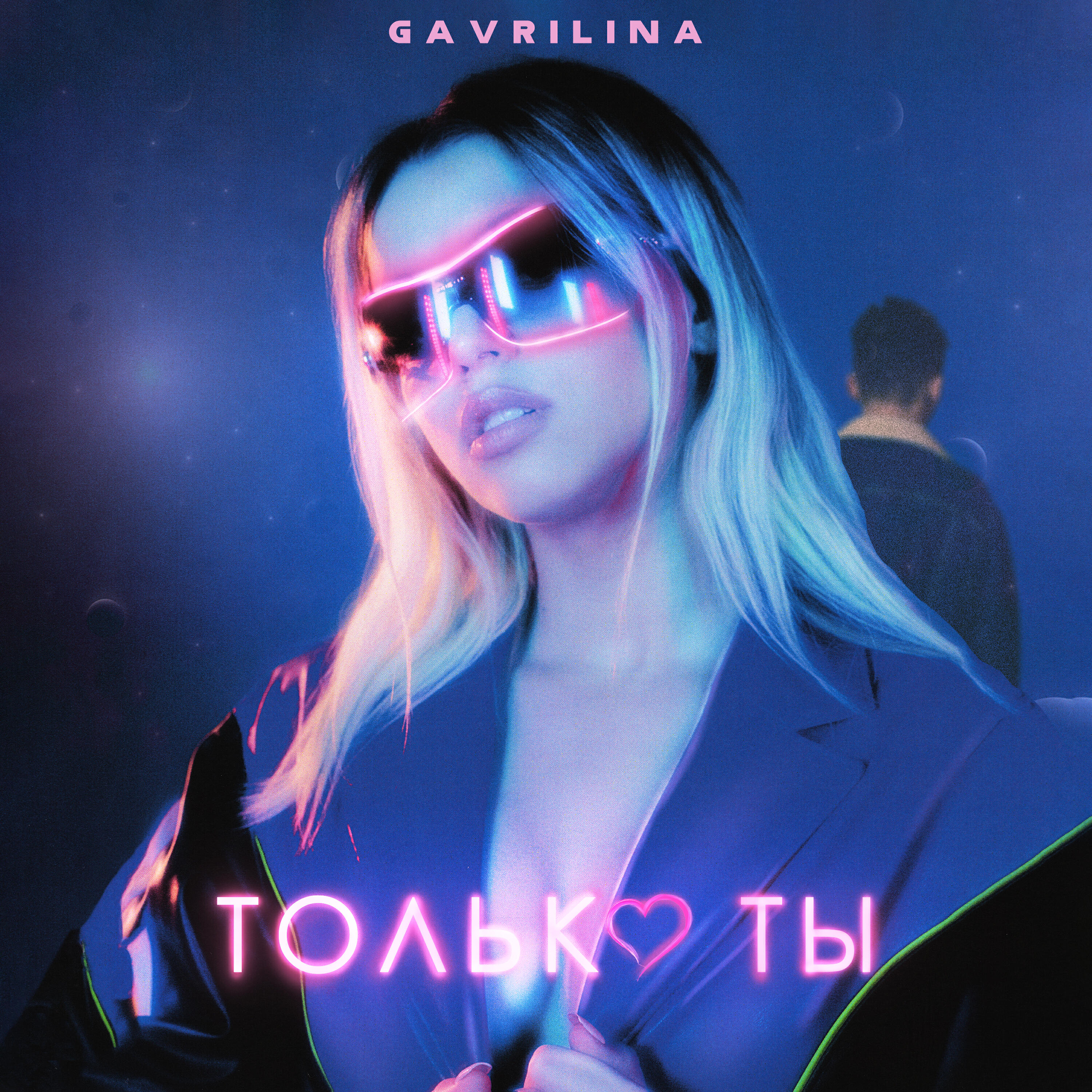 Слушать песни юли гаврилина. Только ты гаврилина. Гаврилина 2020. Gavrilina — только ты.