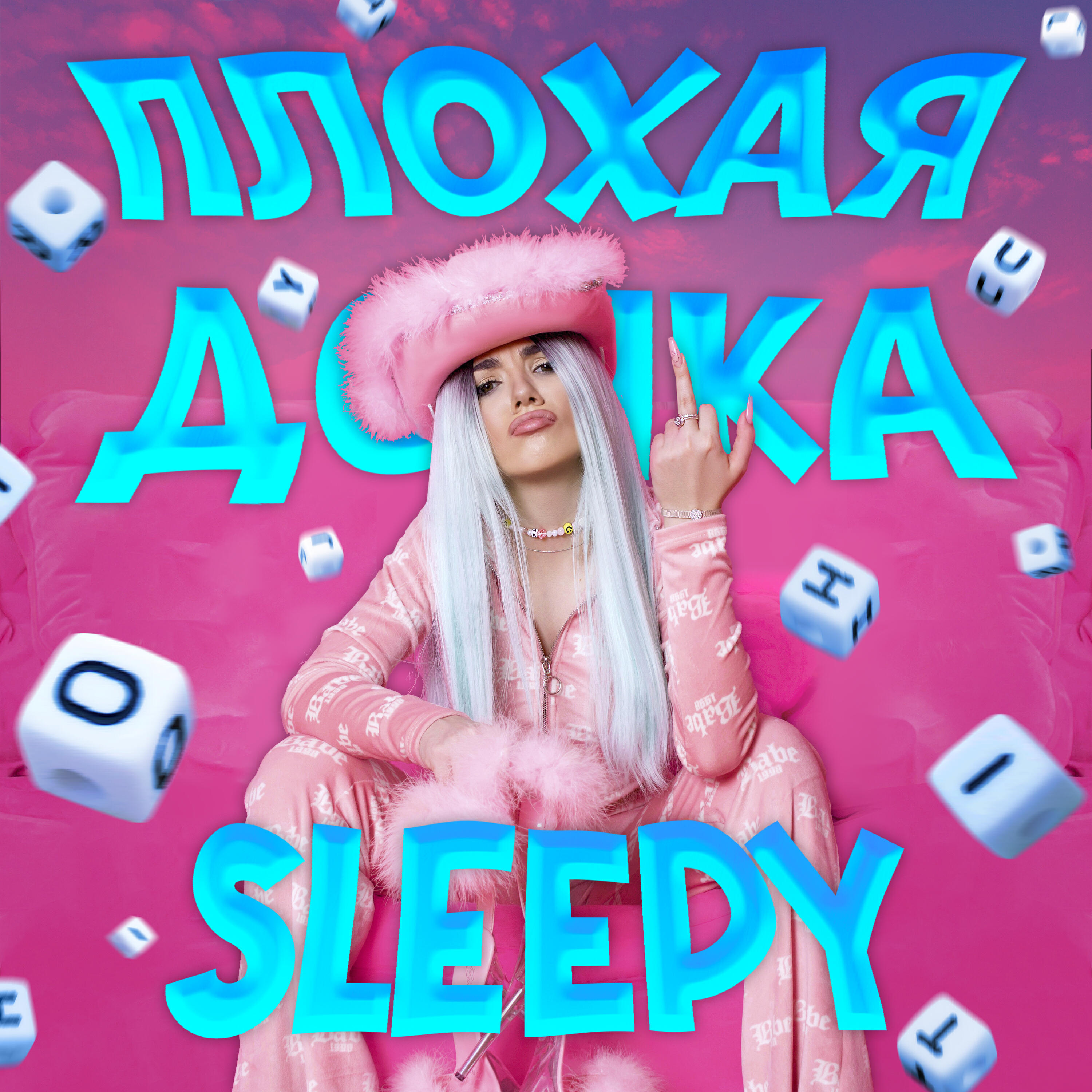 Плохая дочка. Sleepy плохая дочка. Слиппи плохая дочка. Соня Слипи. Sleepy певица.