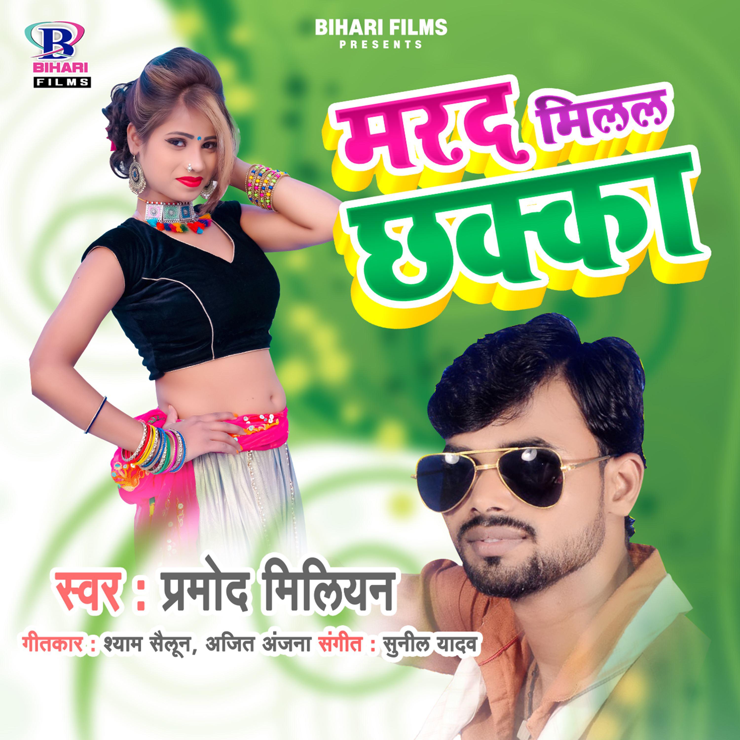 Постер альбома Mard Milal Chakka