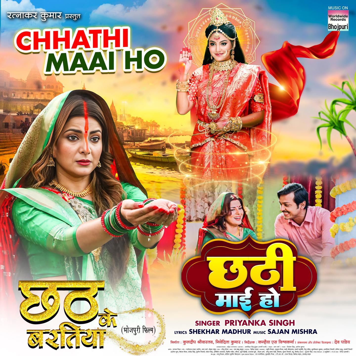 Постер альбома Chhathi Maai Ho