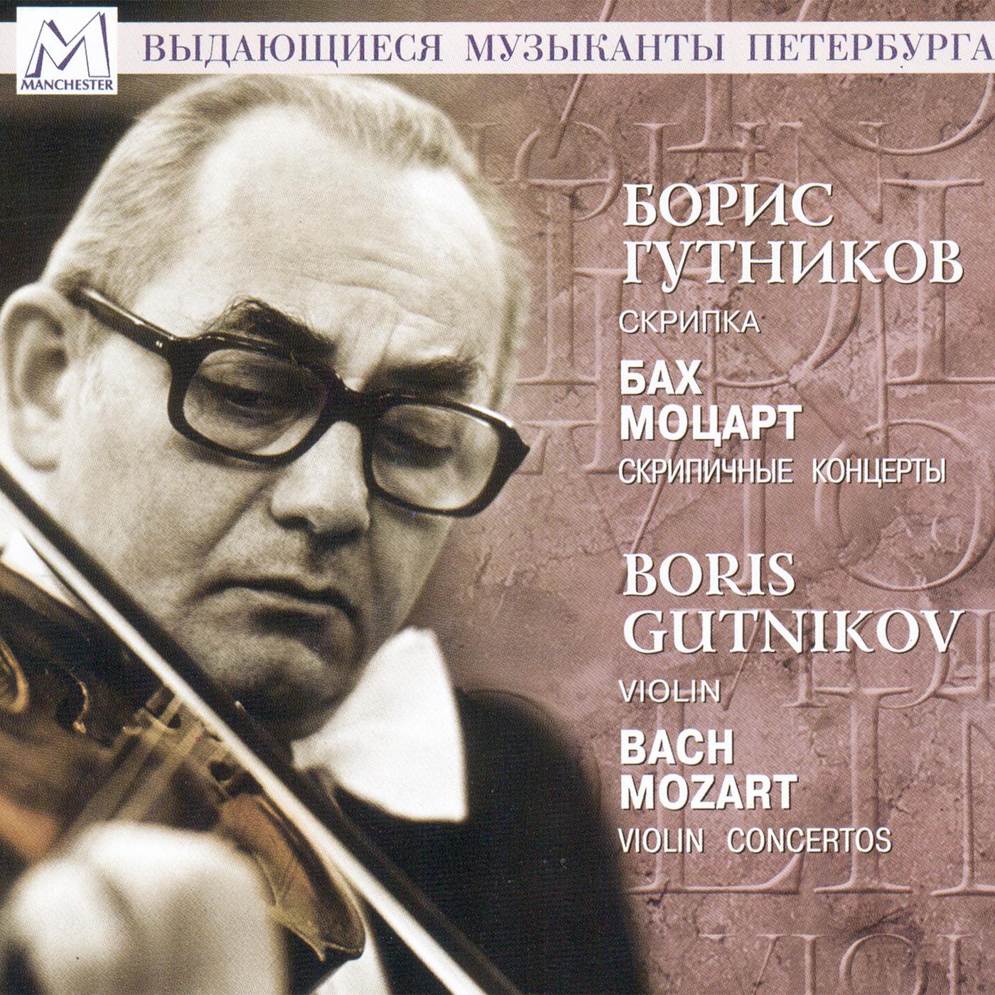 Постер альбома Bach & Mozart: Violin Concertos