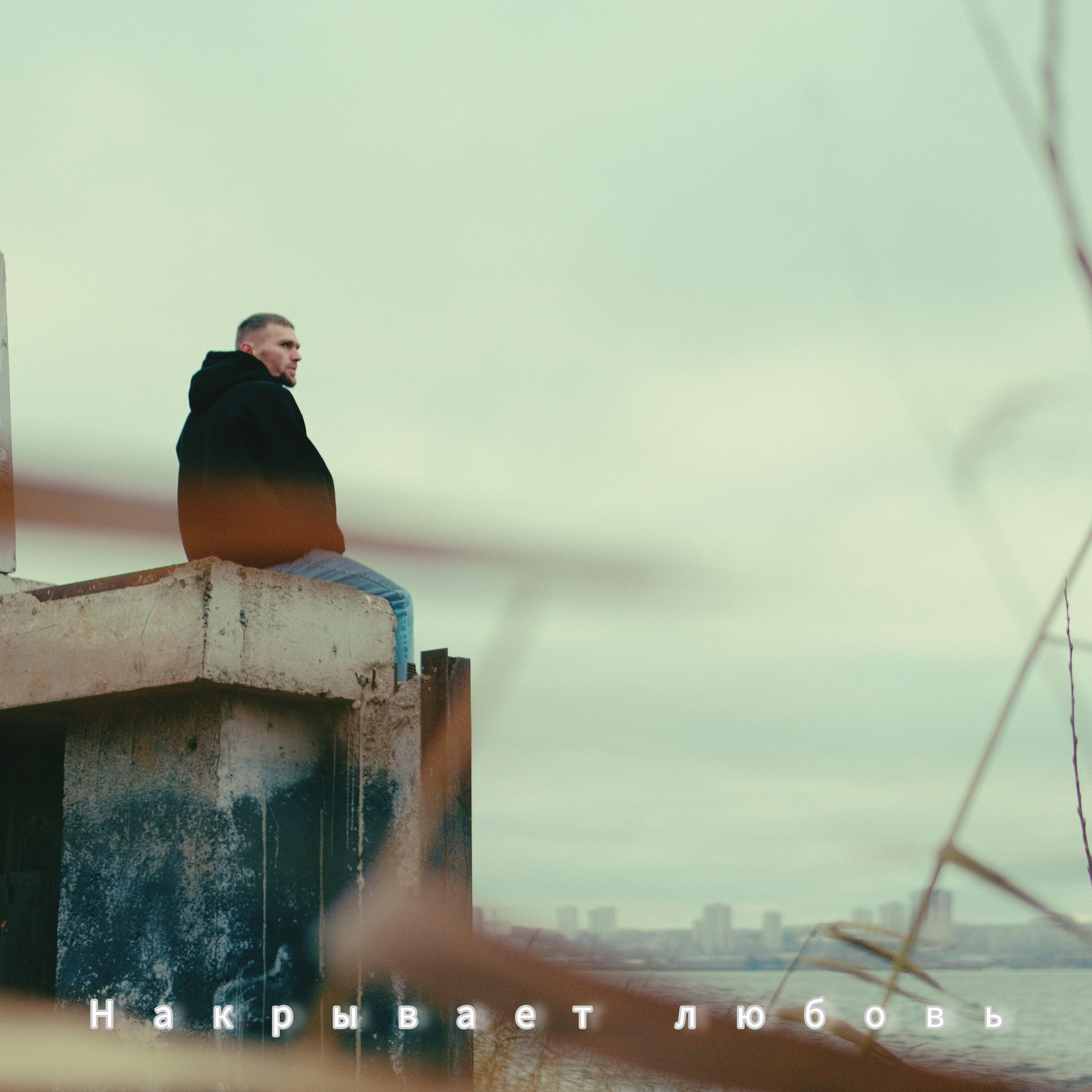 Альбом Накрывает любовь исполнителя Degi