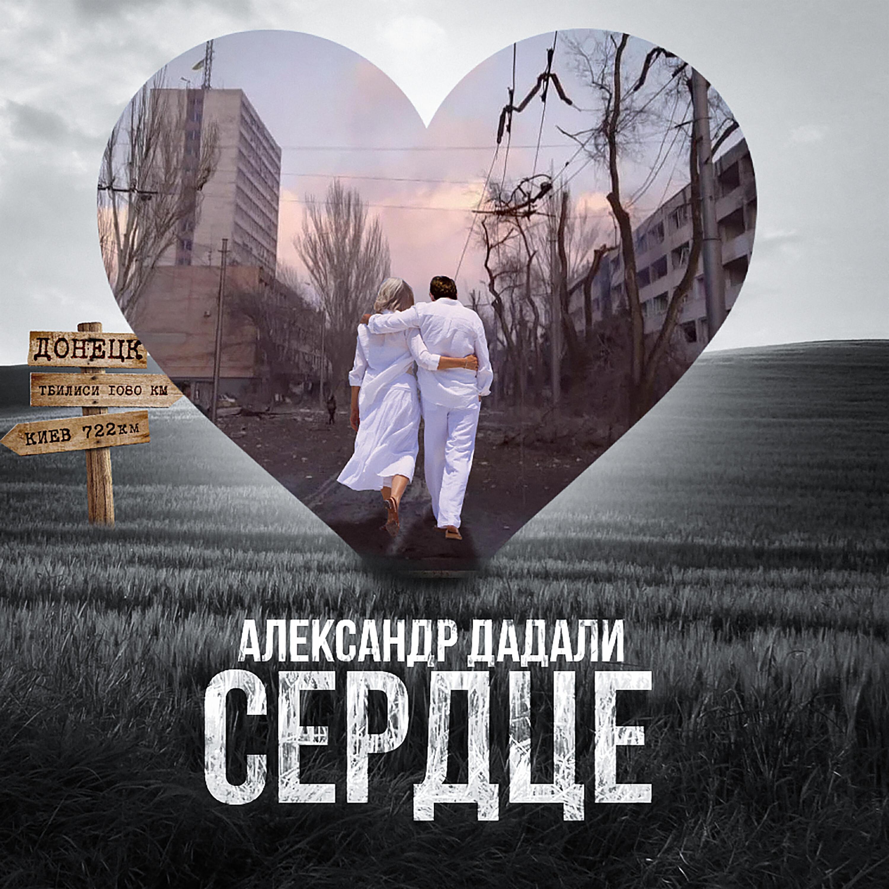 Александр Дадали все песни в mp3