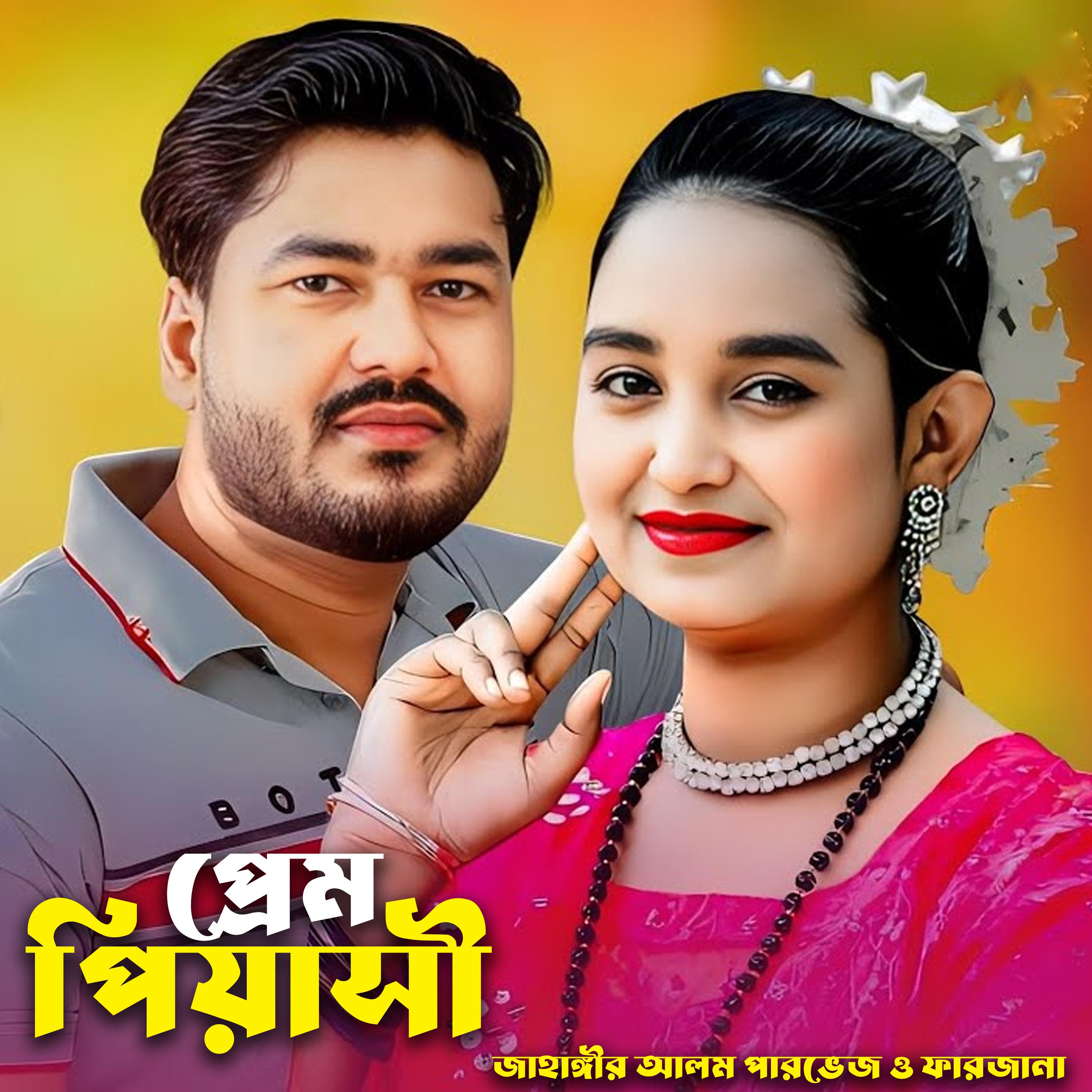 Постер альбома Prem Piyasi