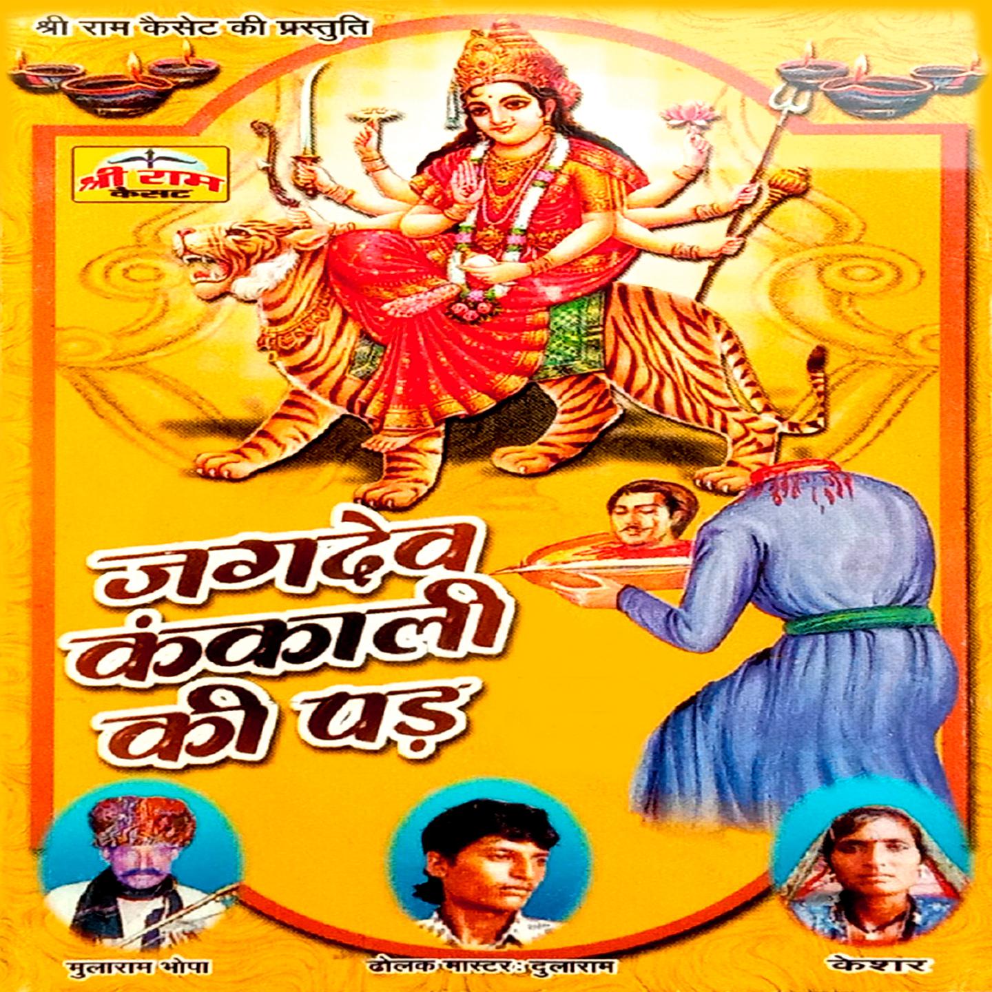 Постер альбома Jagdav Kankali Ki Pad