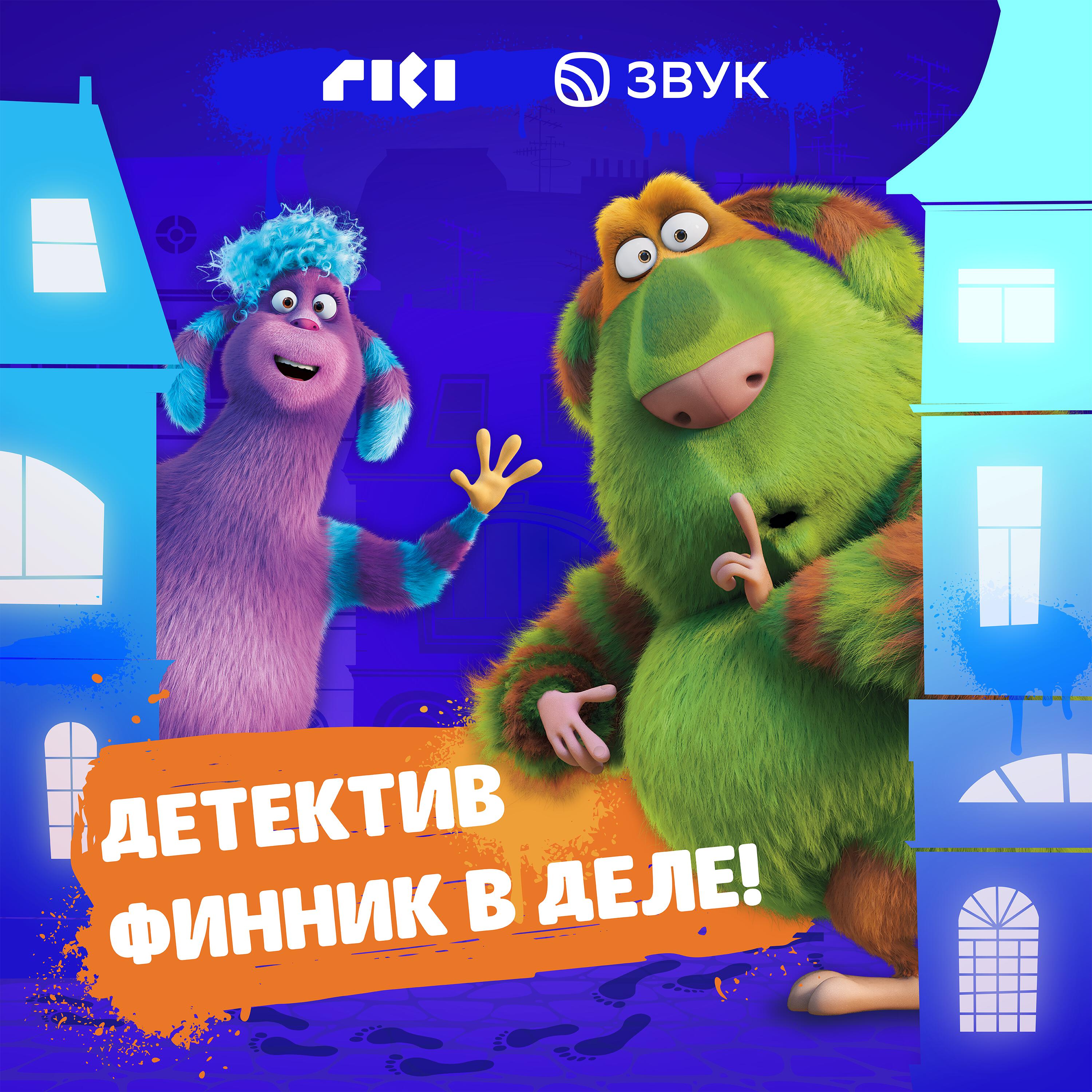 Детектив Финник в деле!