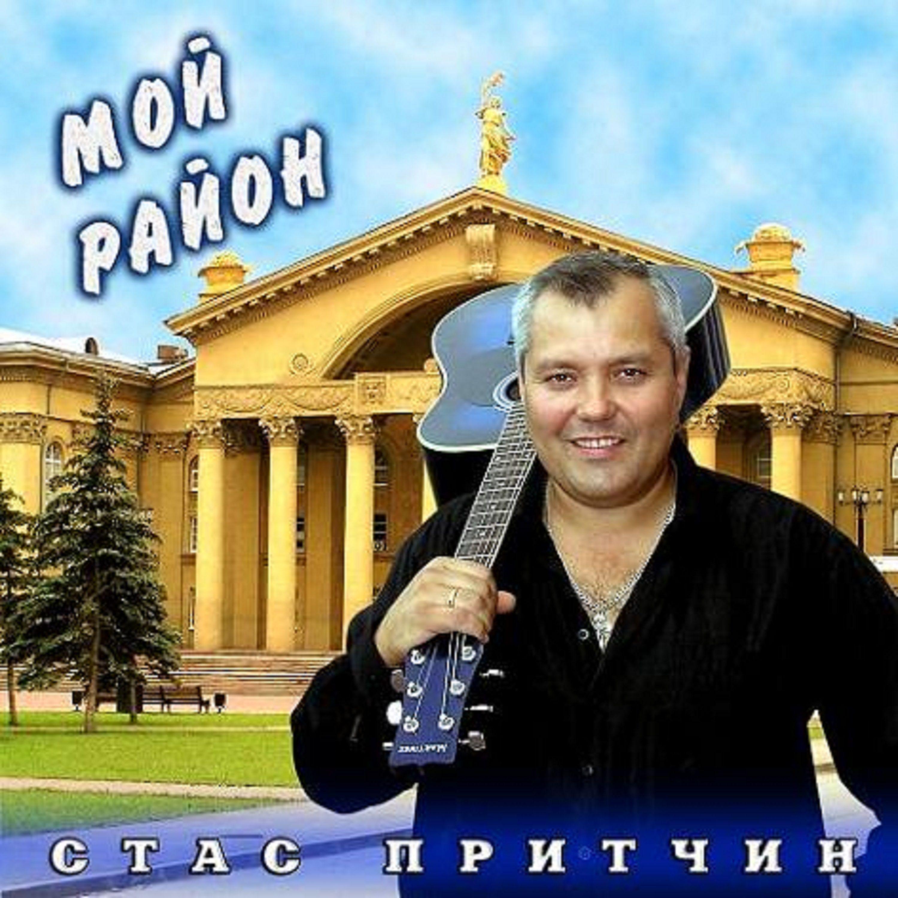 Постер альбома МОЙ РАЙОН