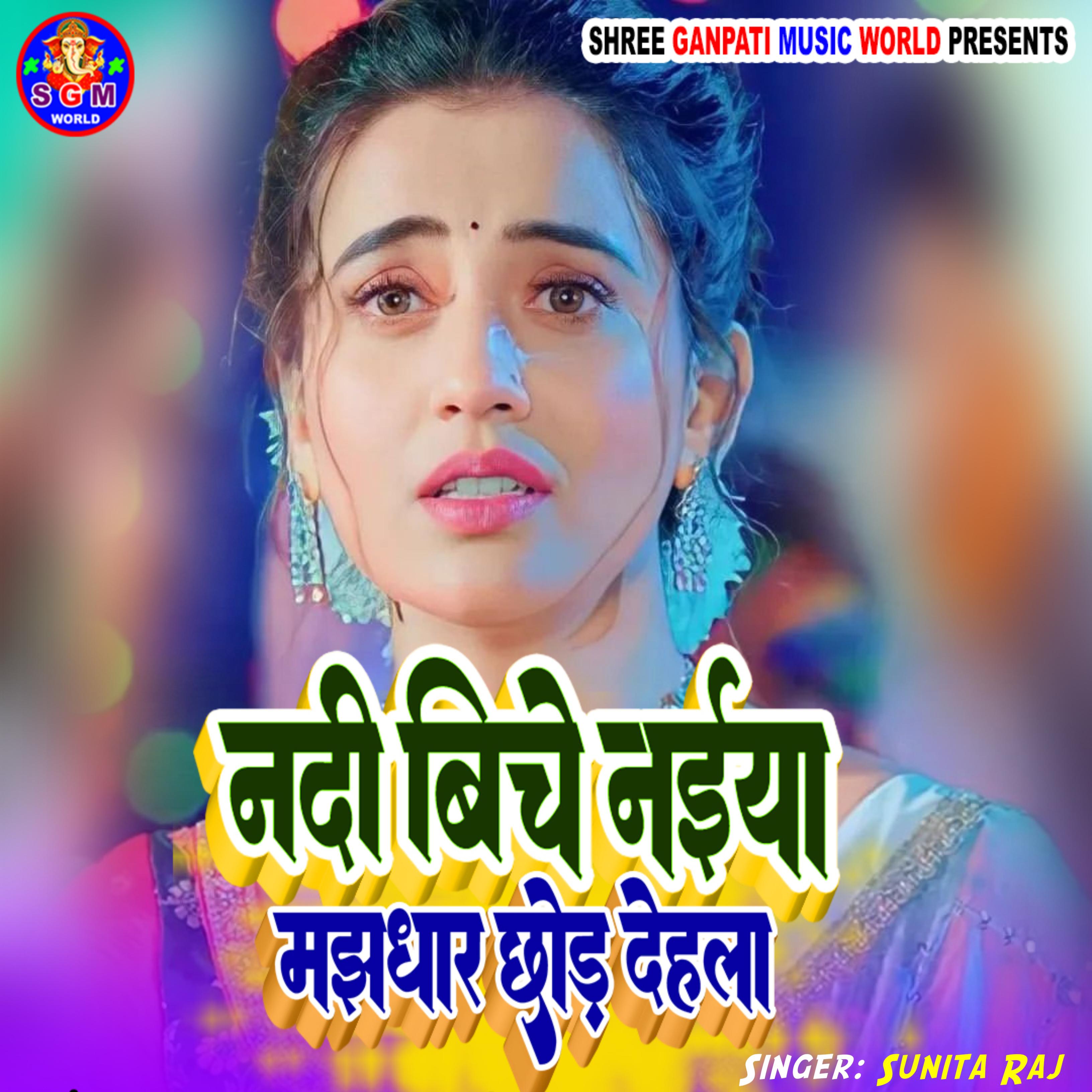 Постер альбома Nadi Biche Naiya Majhdhar Chhor Dehla
