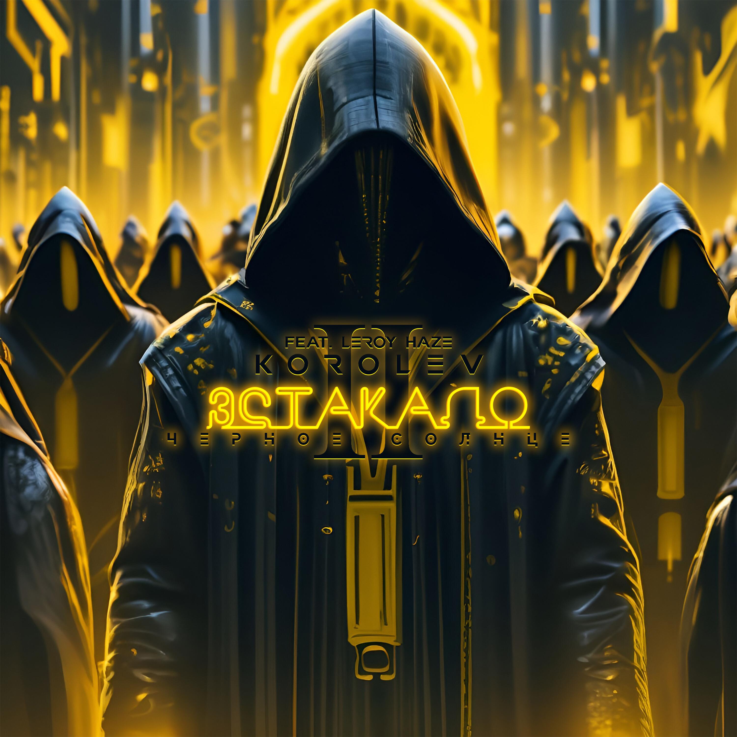 Постер альбома Эстакадо II: Черное Солнце