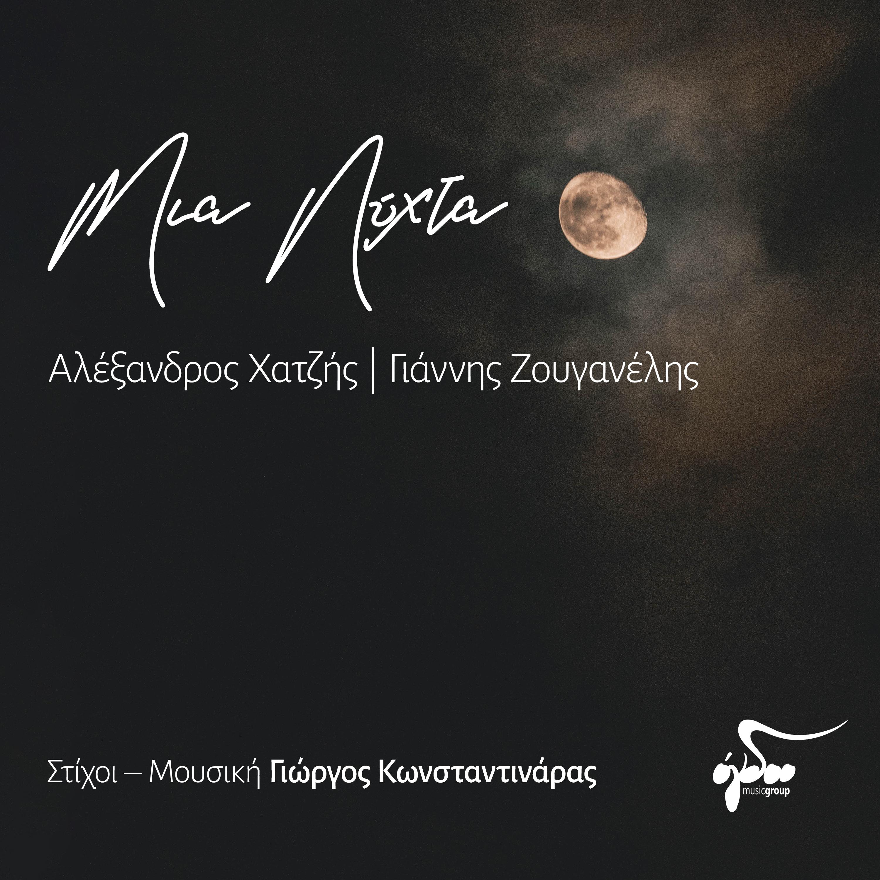 Постер альбома Mia Nichta