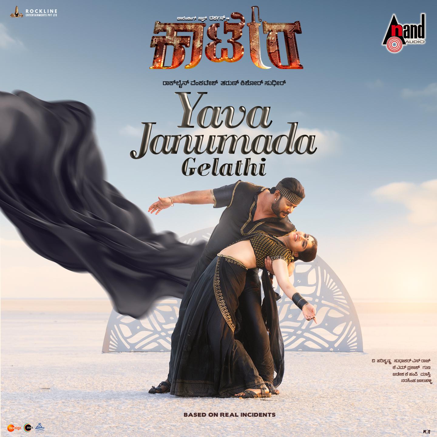Постер альбома Yava Janumada Gelathi
