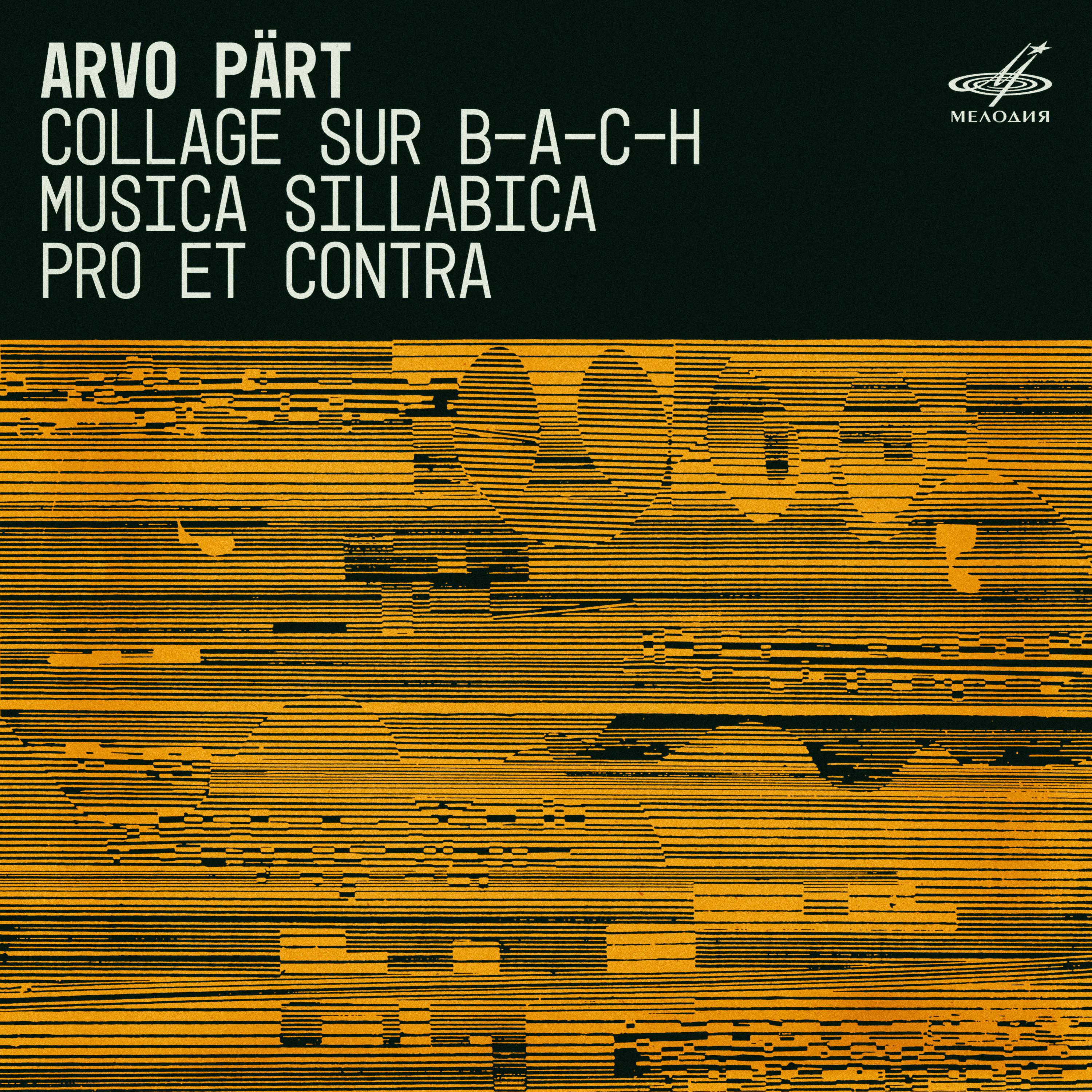 Постер альбома Арво Пярт: Коллаж на тему B-A-C-H, Musica Sillabica, Pro et contra