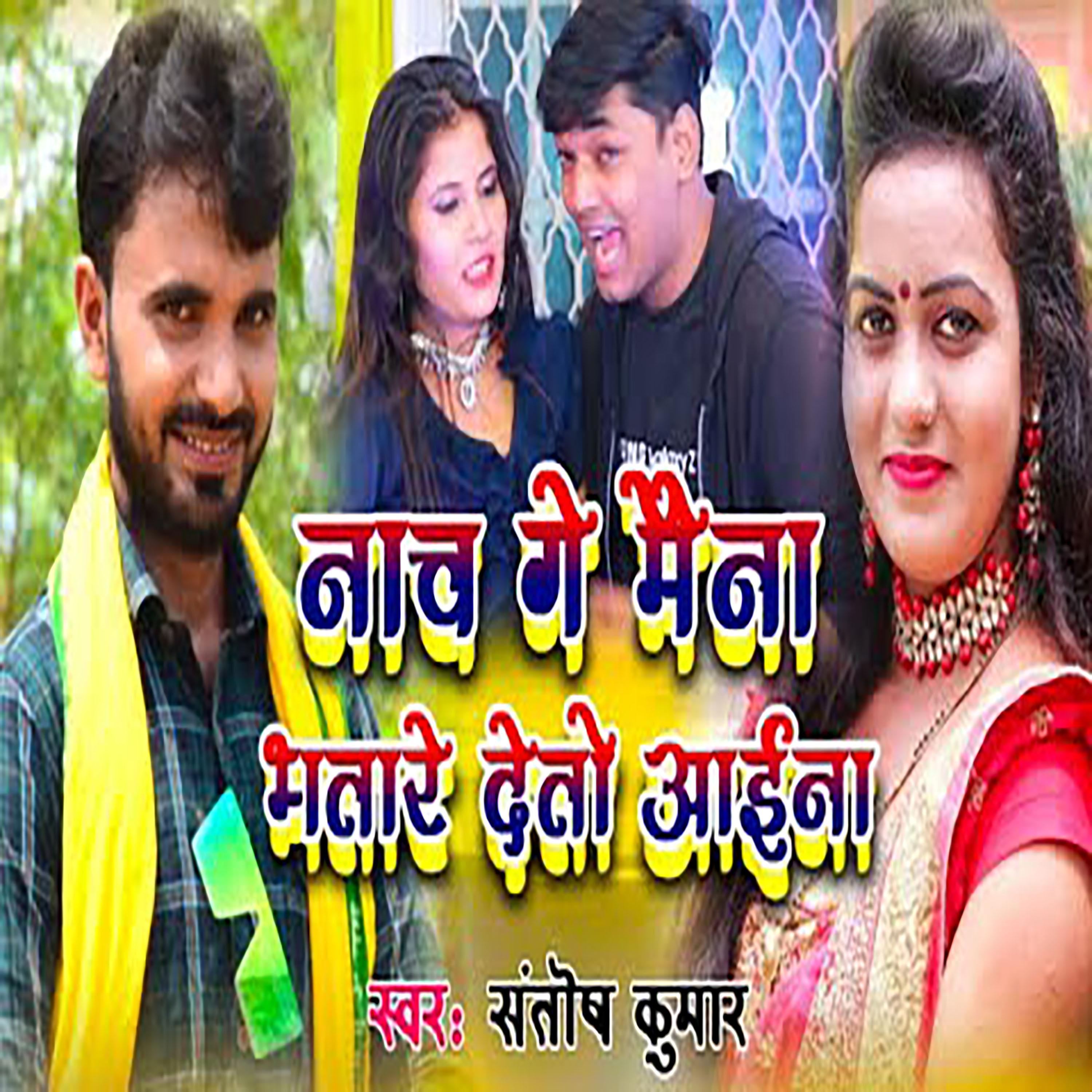 Постер альбома Nach Ge Maina Bhatare Deto Aina