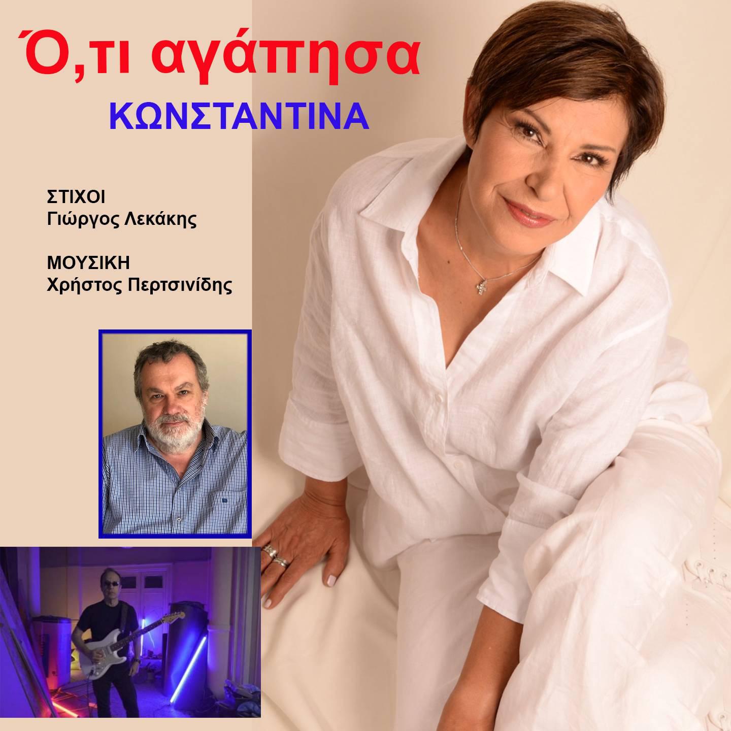 Постер альбома Oti Agapisa