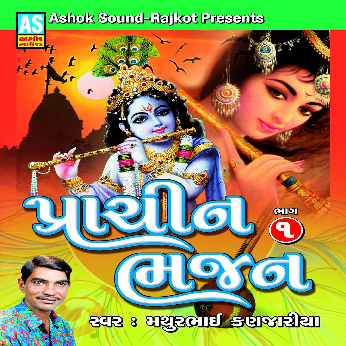 Mathurbhai Kanjariya - Akal Kala Nav Jani Mere Data