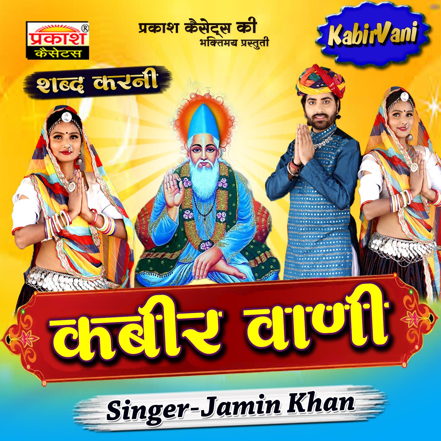 Постер альбома Sabad Karni Kabir Vani