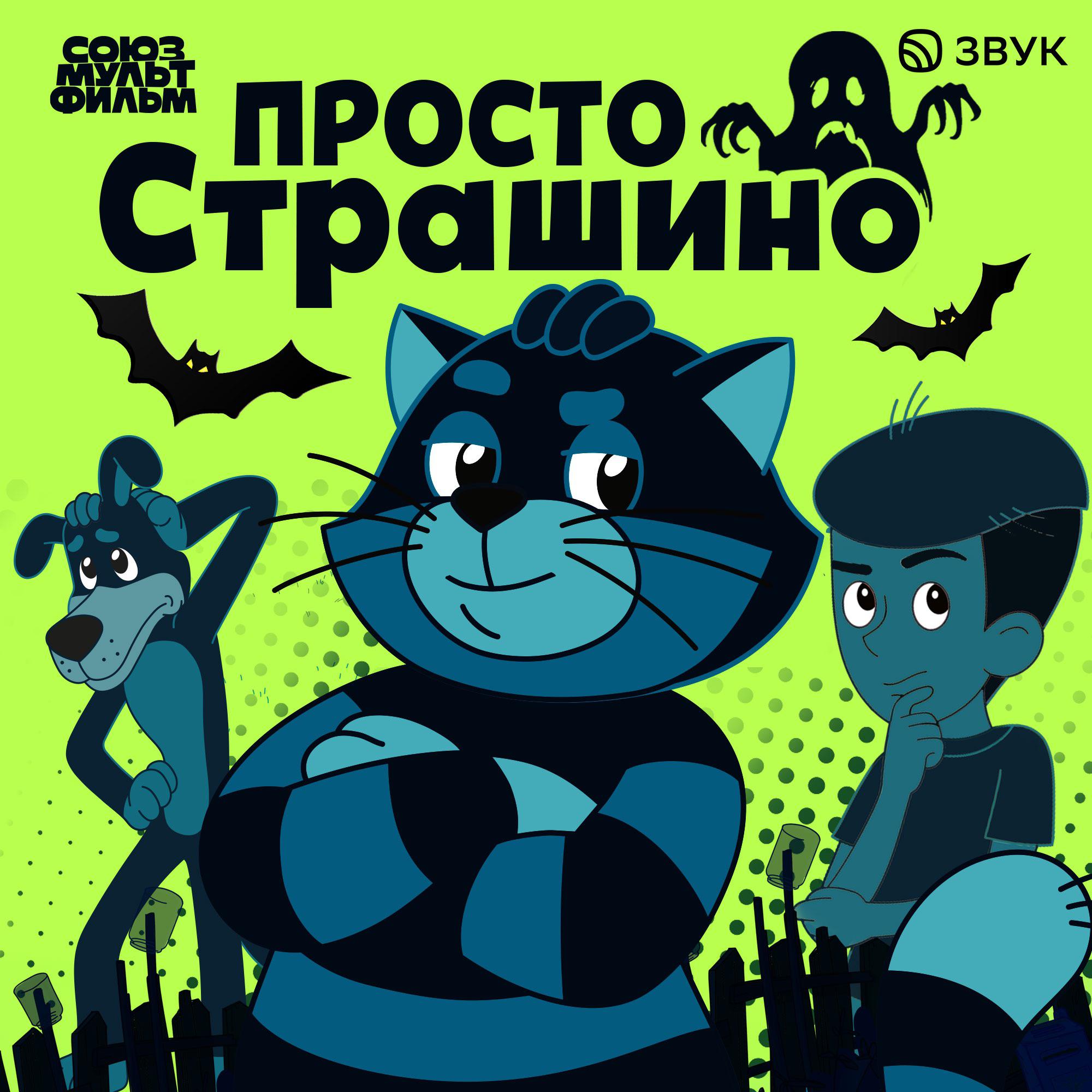 ПростоСтрашино