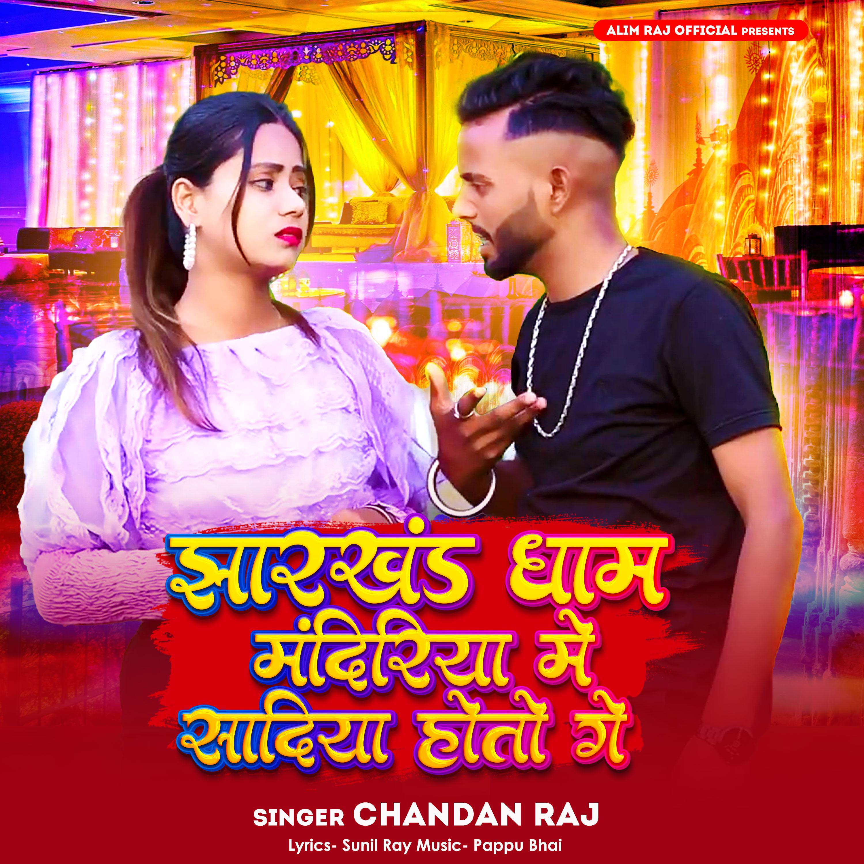 Постер альбома Jhharkhand Dham Mandiriya Me Sadiiya Hoto Re