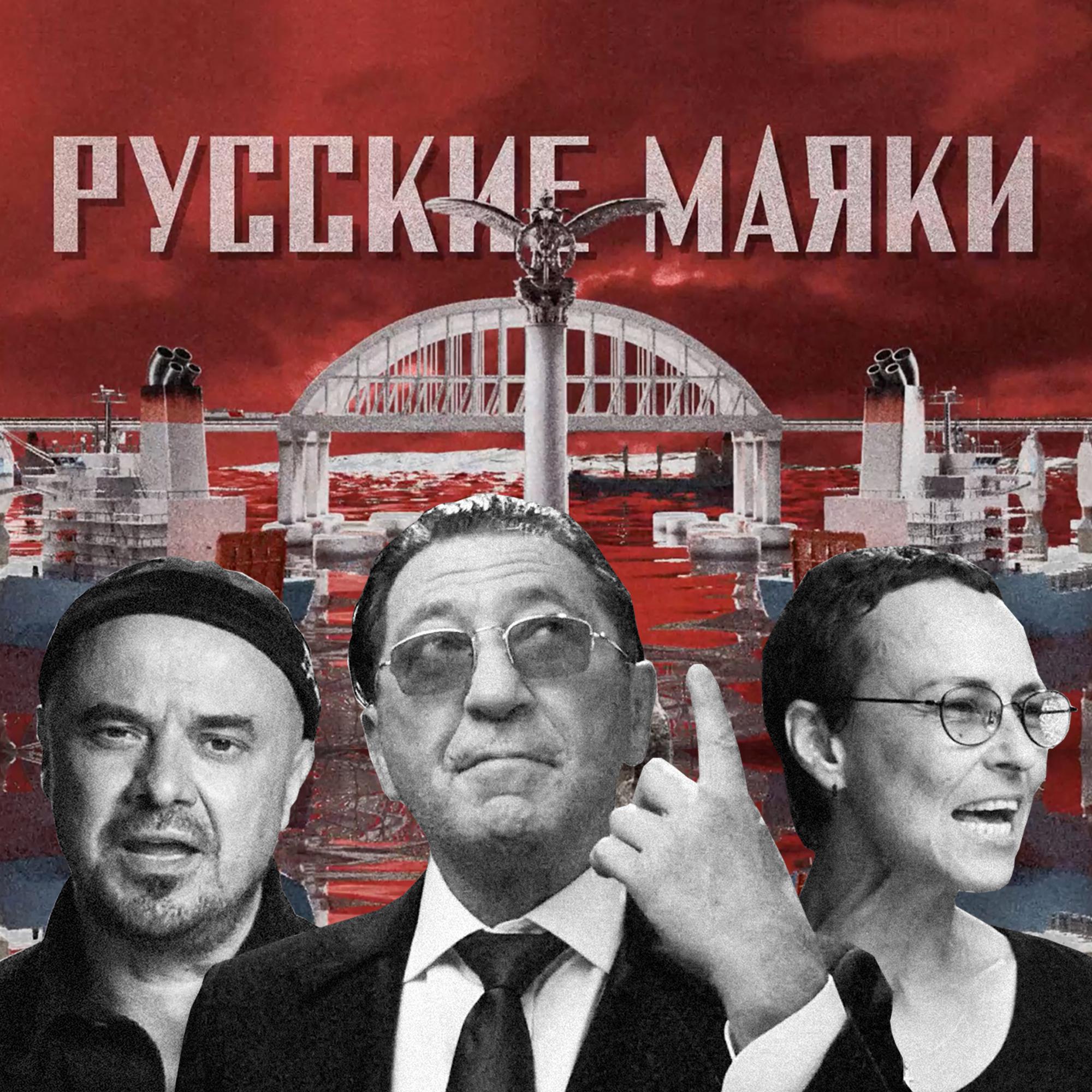 Постер альбома Русские маяки