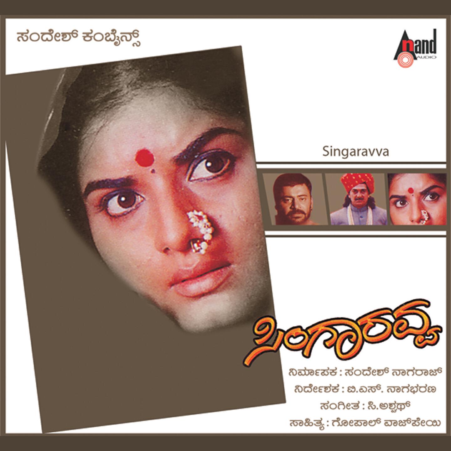 C. Ashwath, Vrinda - Gila Gila Kaalugejje