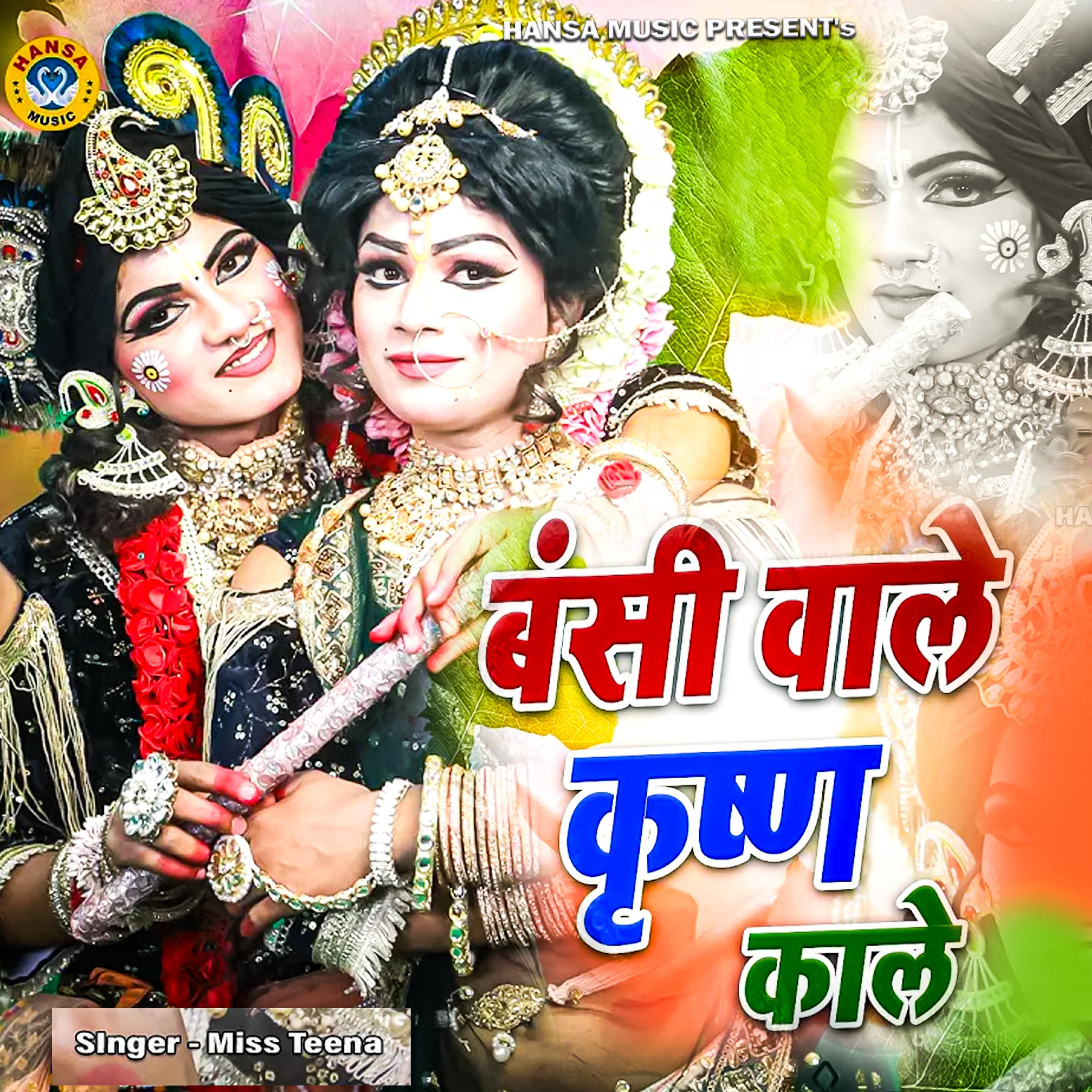 Постер альбома Bansi Wale Krishna Kale