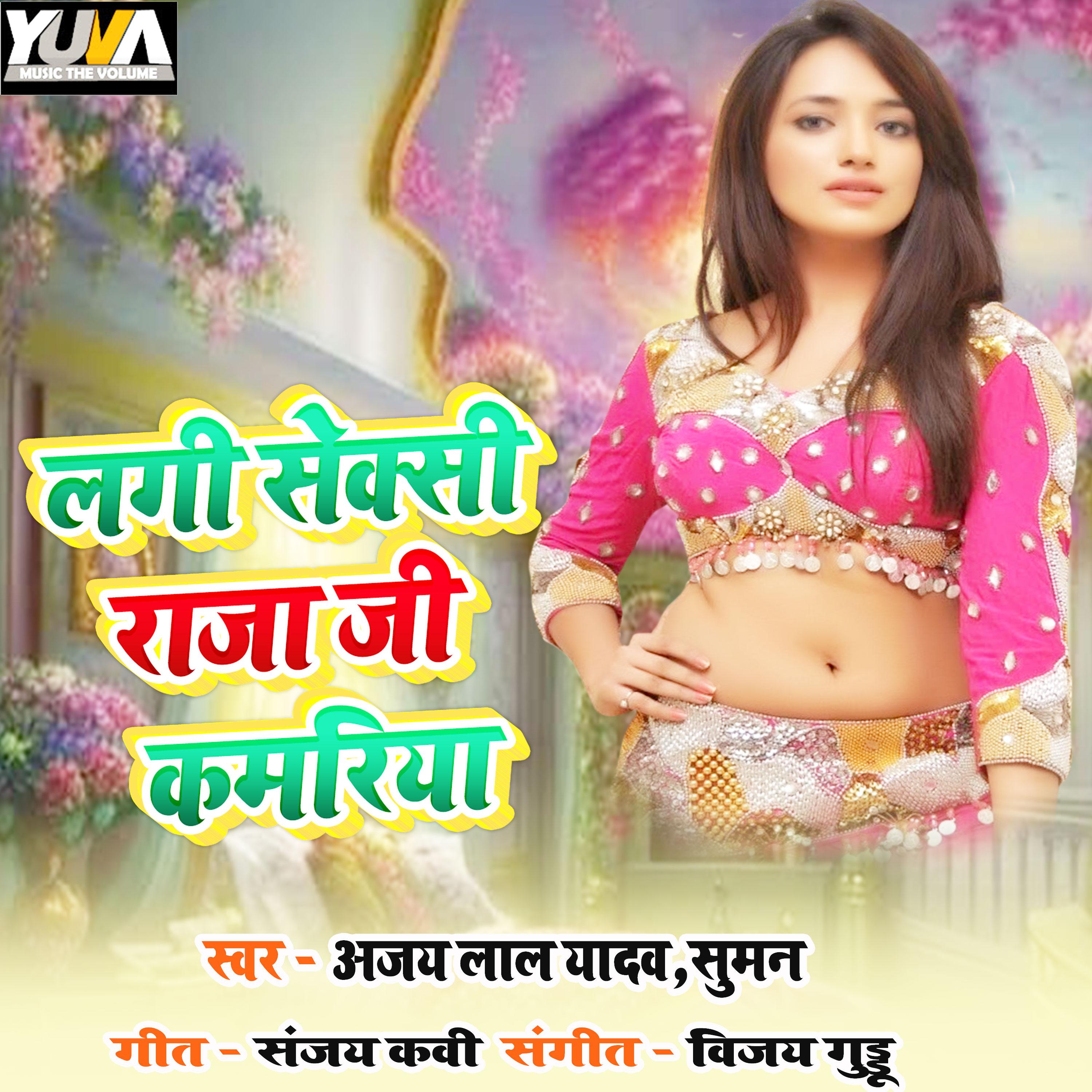 Постер альбома Lagi Sexy Raja Ji Kamariya