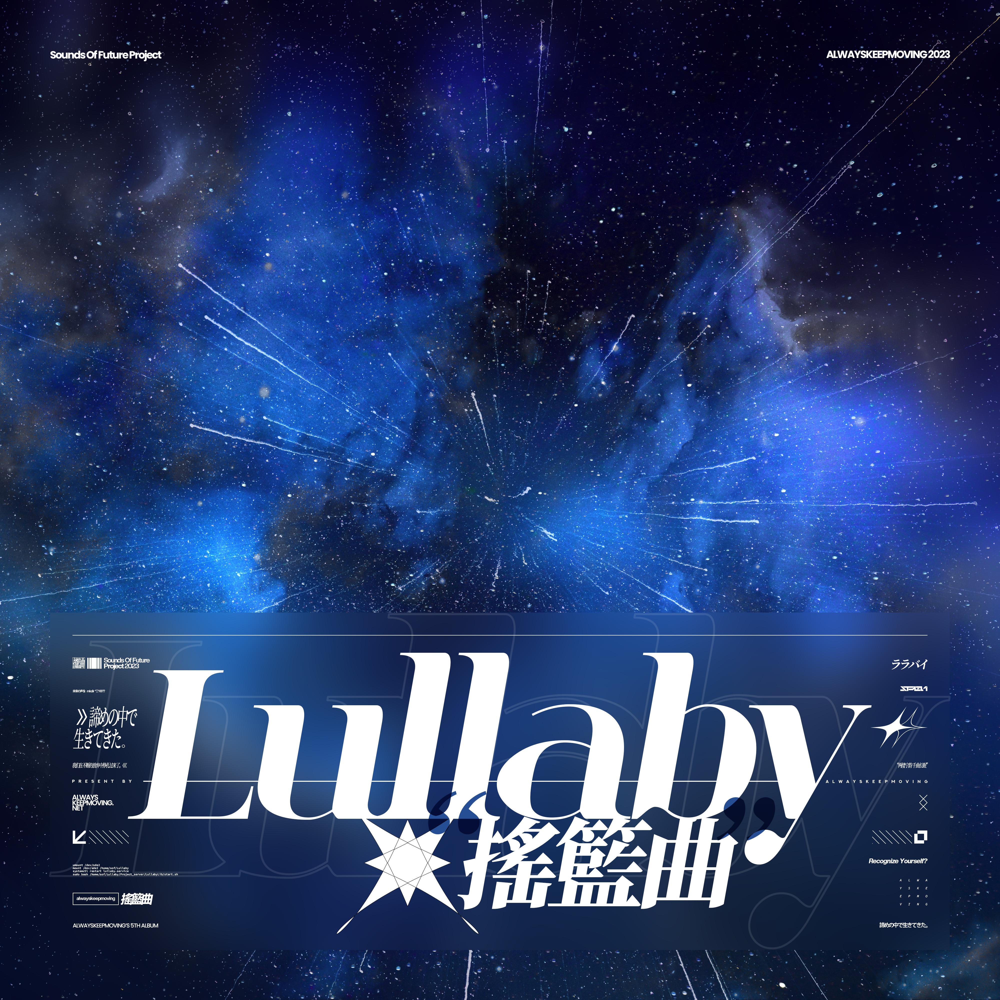 Постер альбома SP: Lullaby