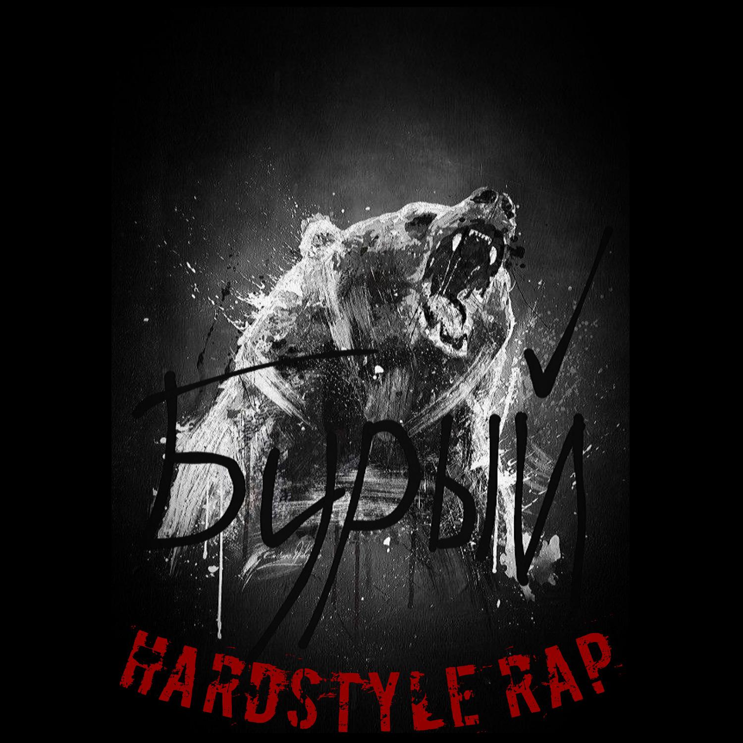 Постер альбома Hardstyle Rap