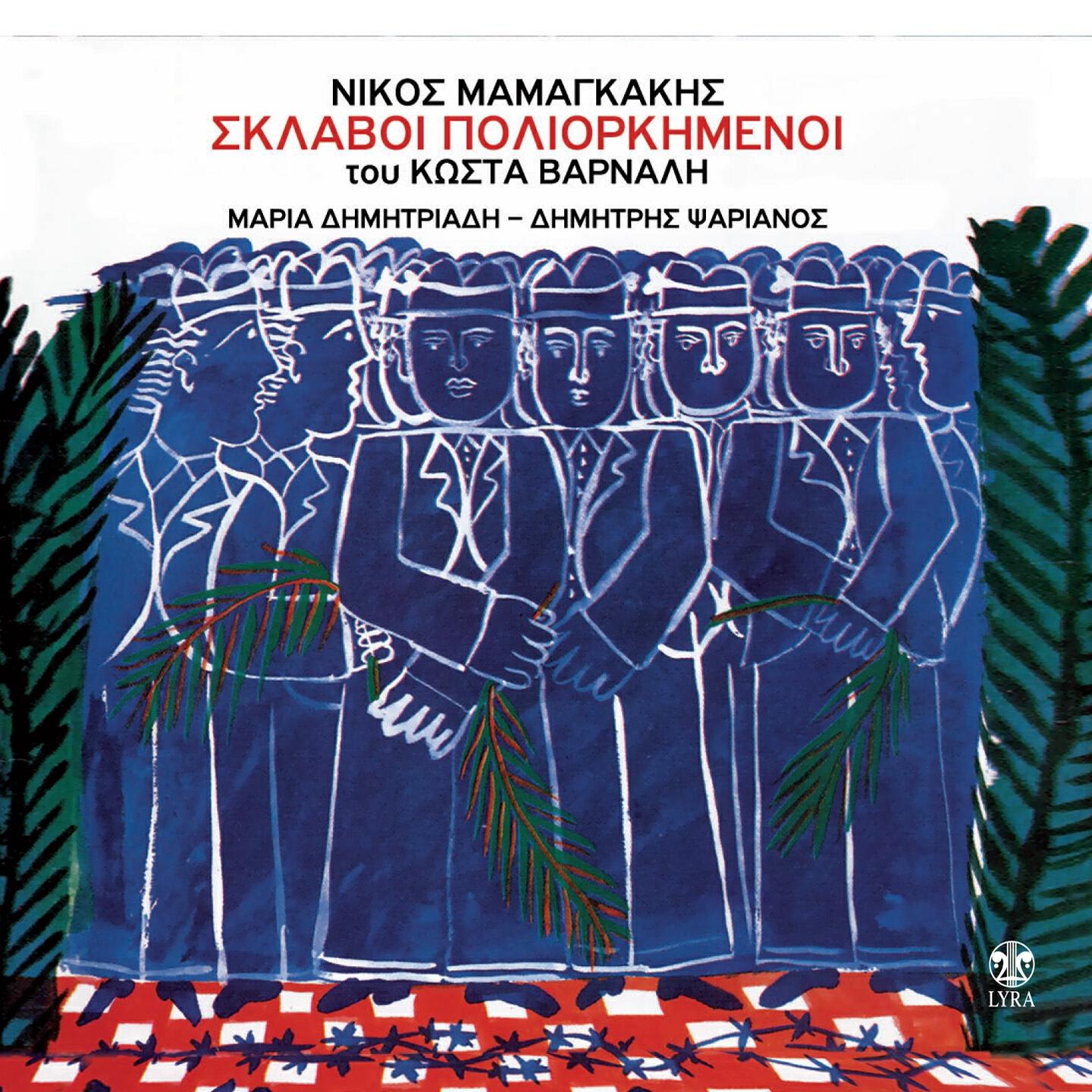 Maria Dimitriadi - Poso Oi Anthropoi Einai Monoi
