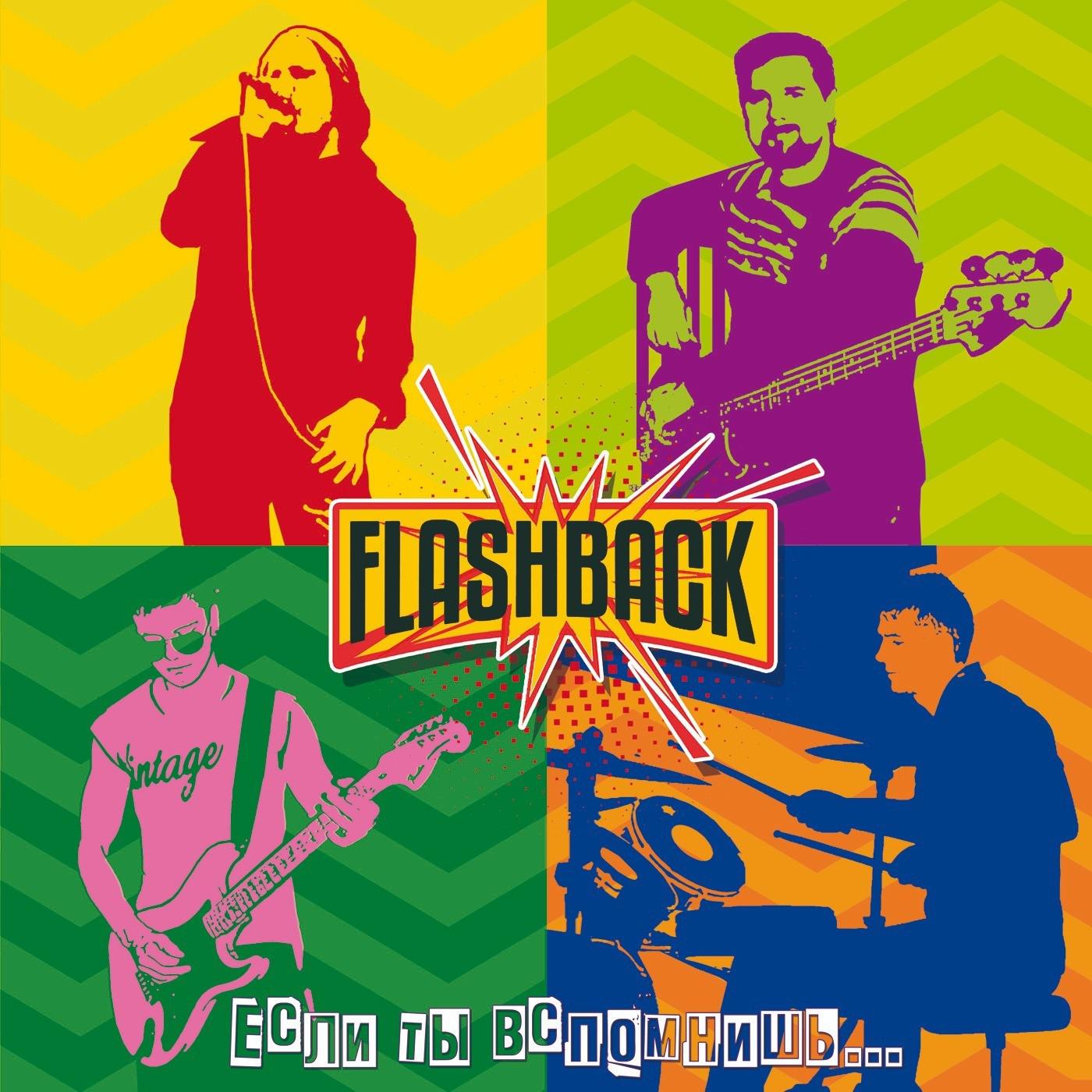Постер альбома Flashback