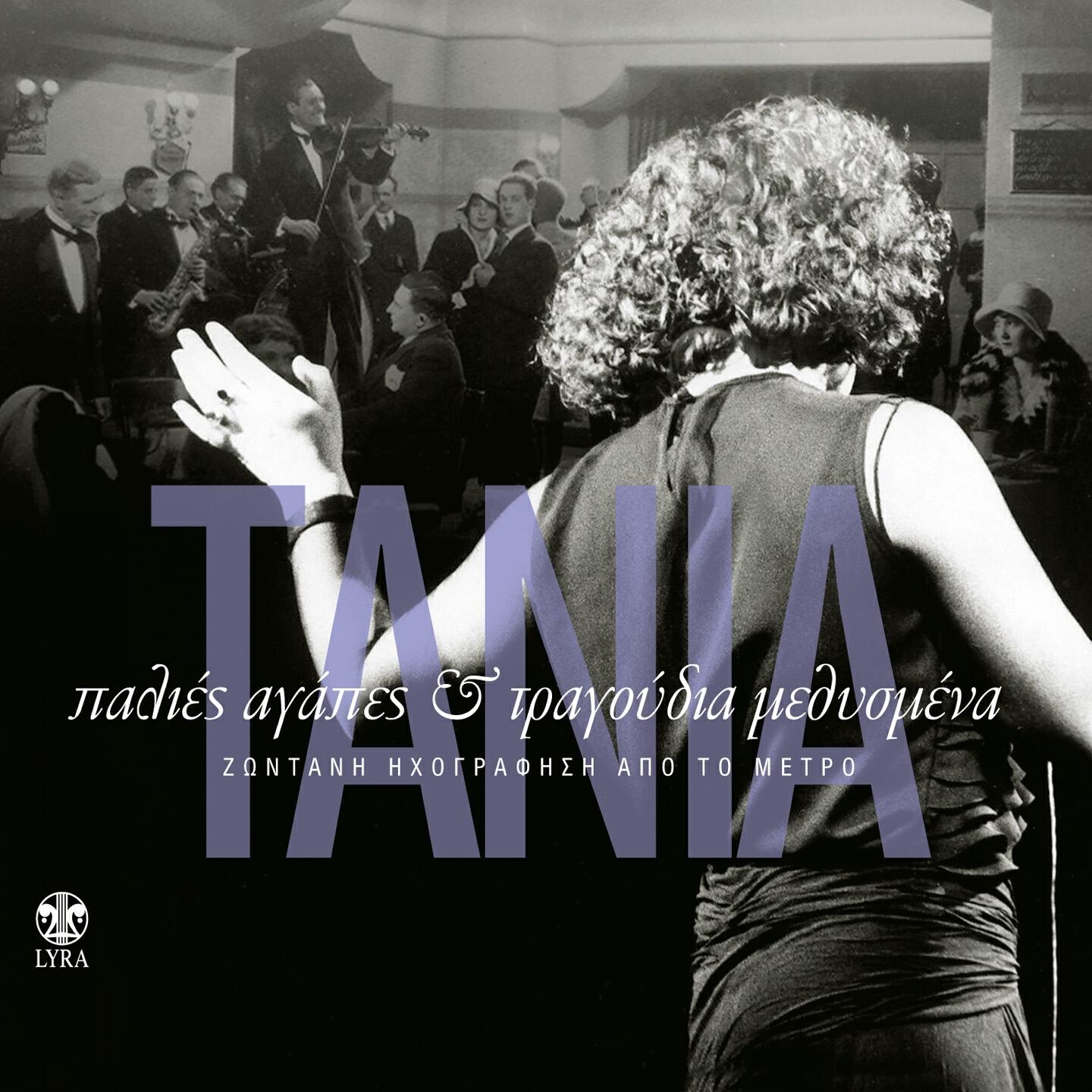 Tania Tsanaklidou - Gyftaki