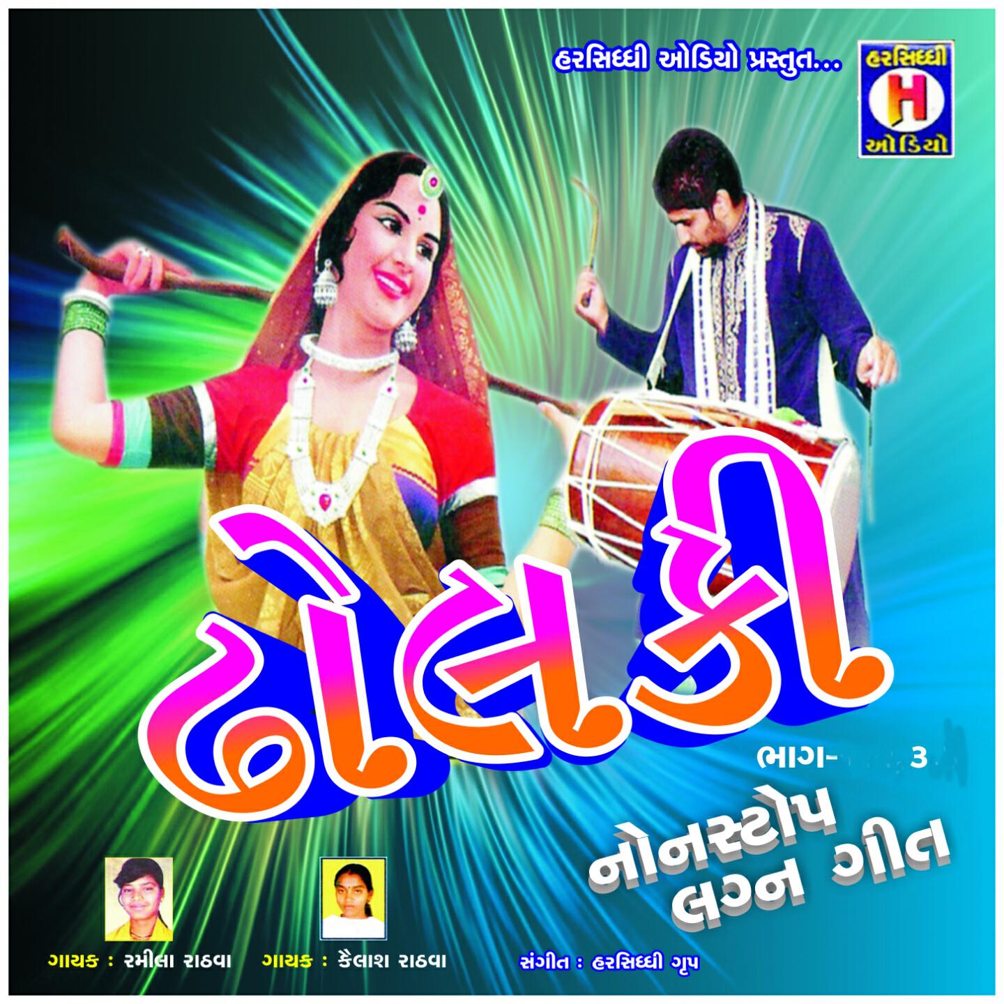 Kailash Rathawa - Vira Marji Re (Non Stop Lagna Geet)