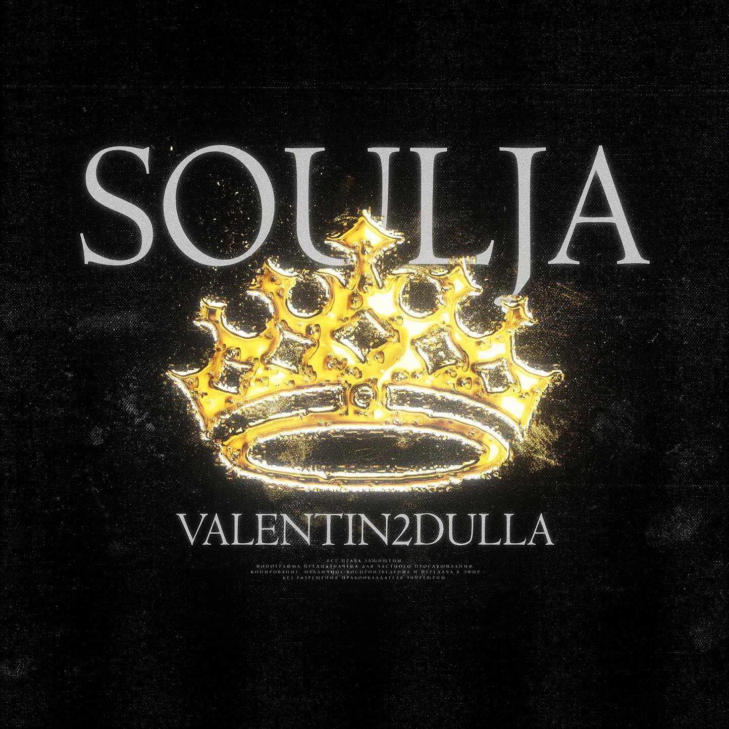 Постер альбома SOULJA